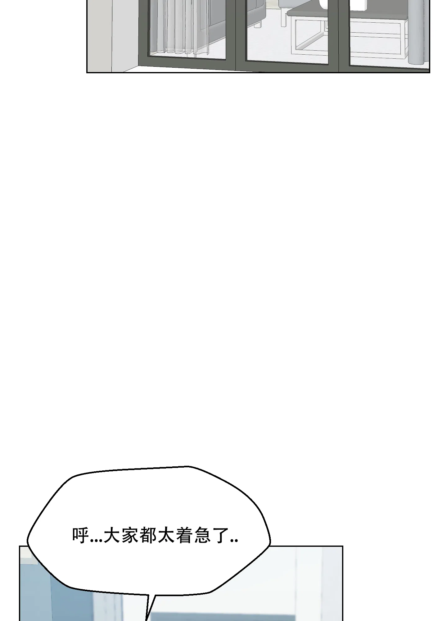 《恋爱上升势》第19话 第3页