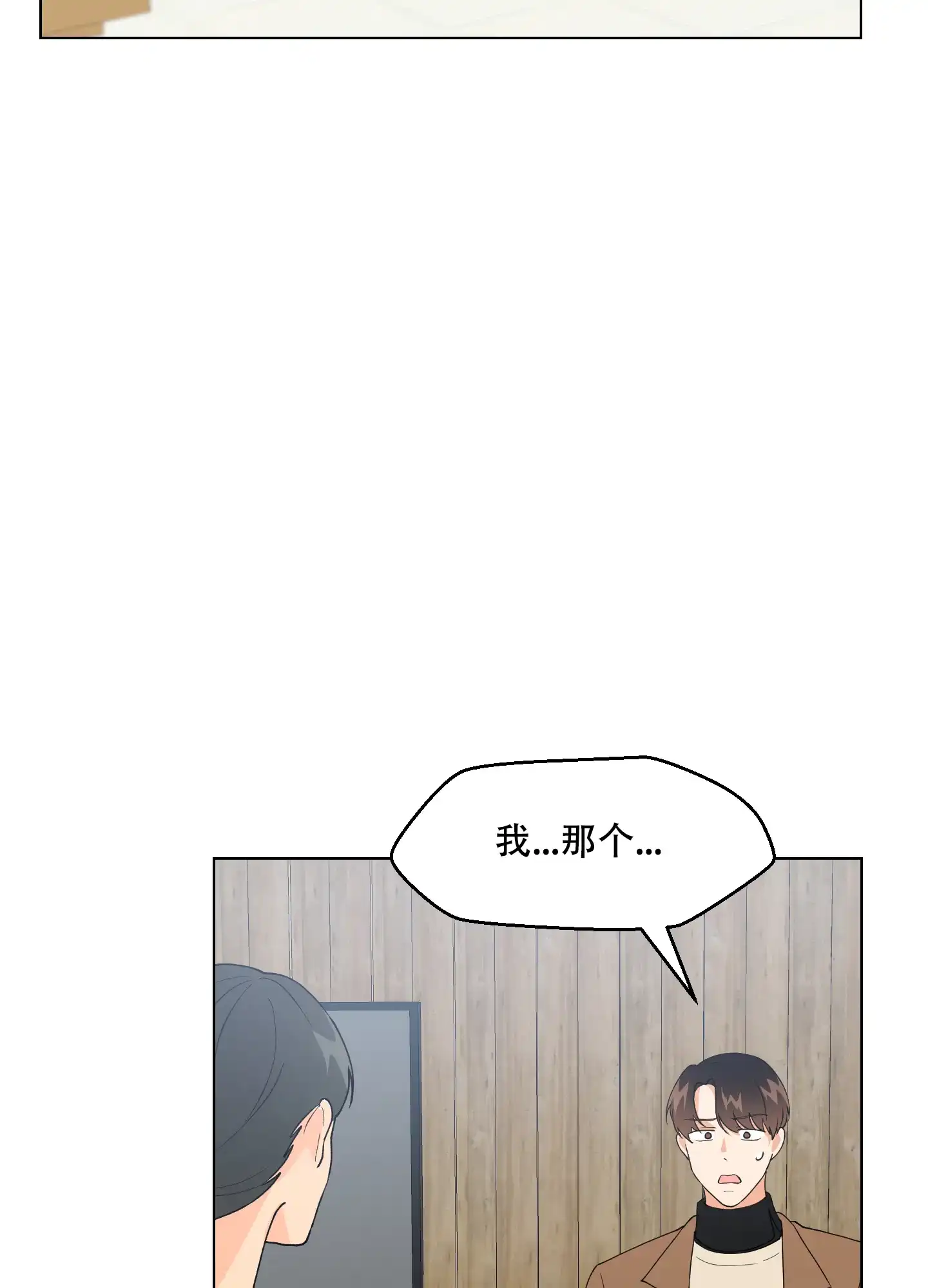 《恋爱上升势》第19话 第40页