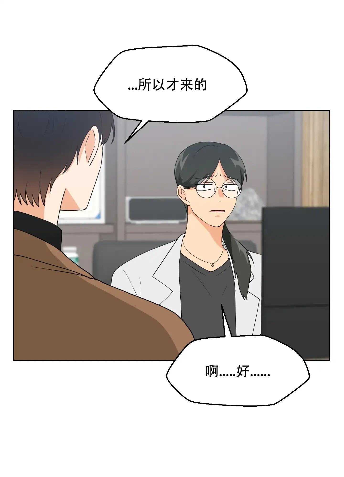 《恋爱上升势》第19话 第43页