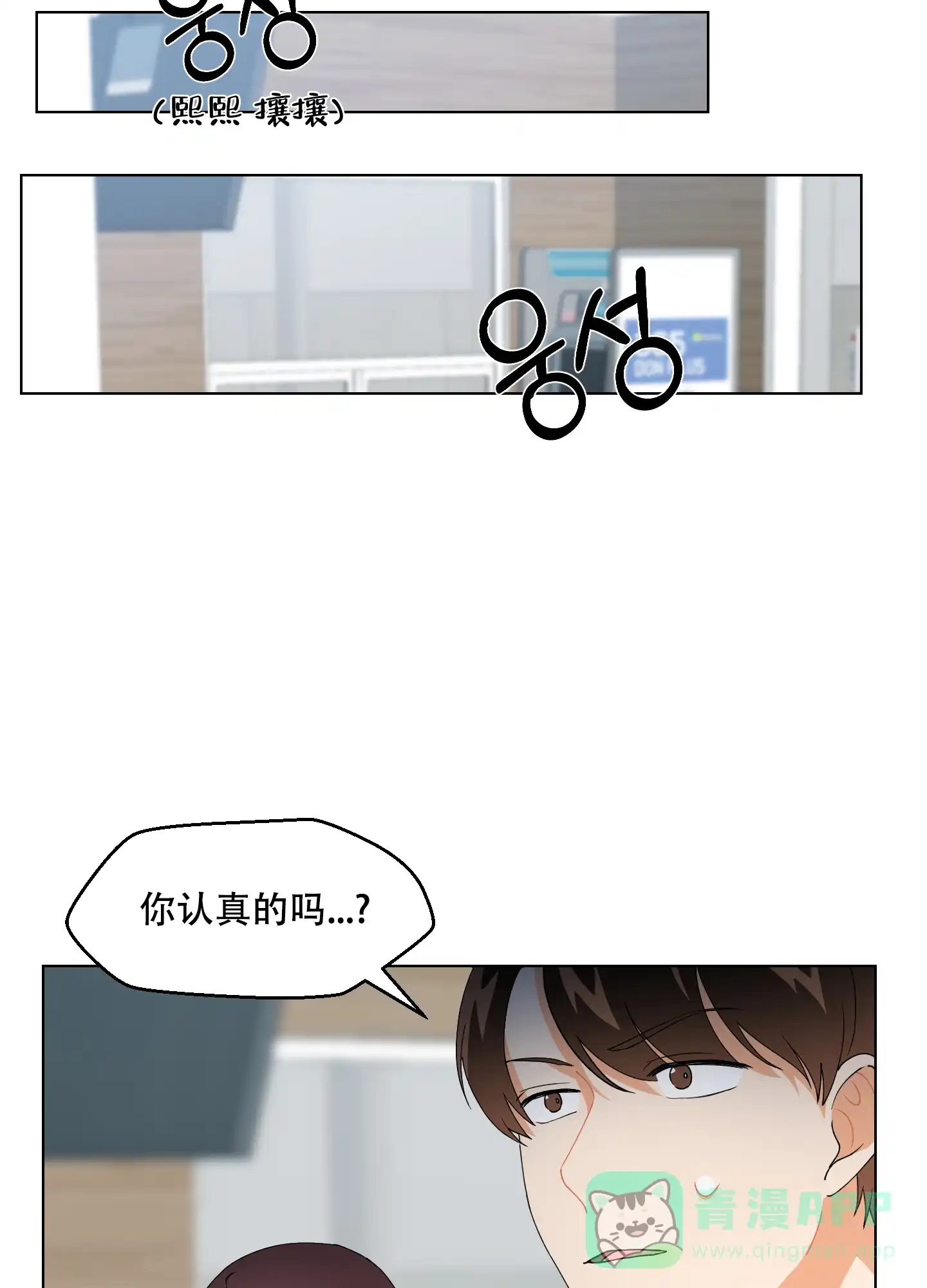 《恋爱上升势》第19话 第31页