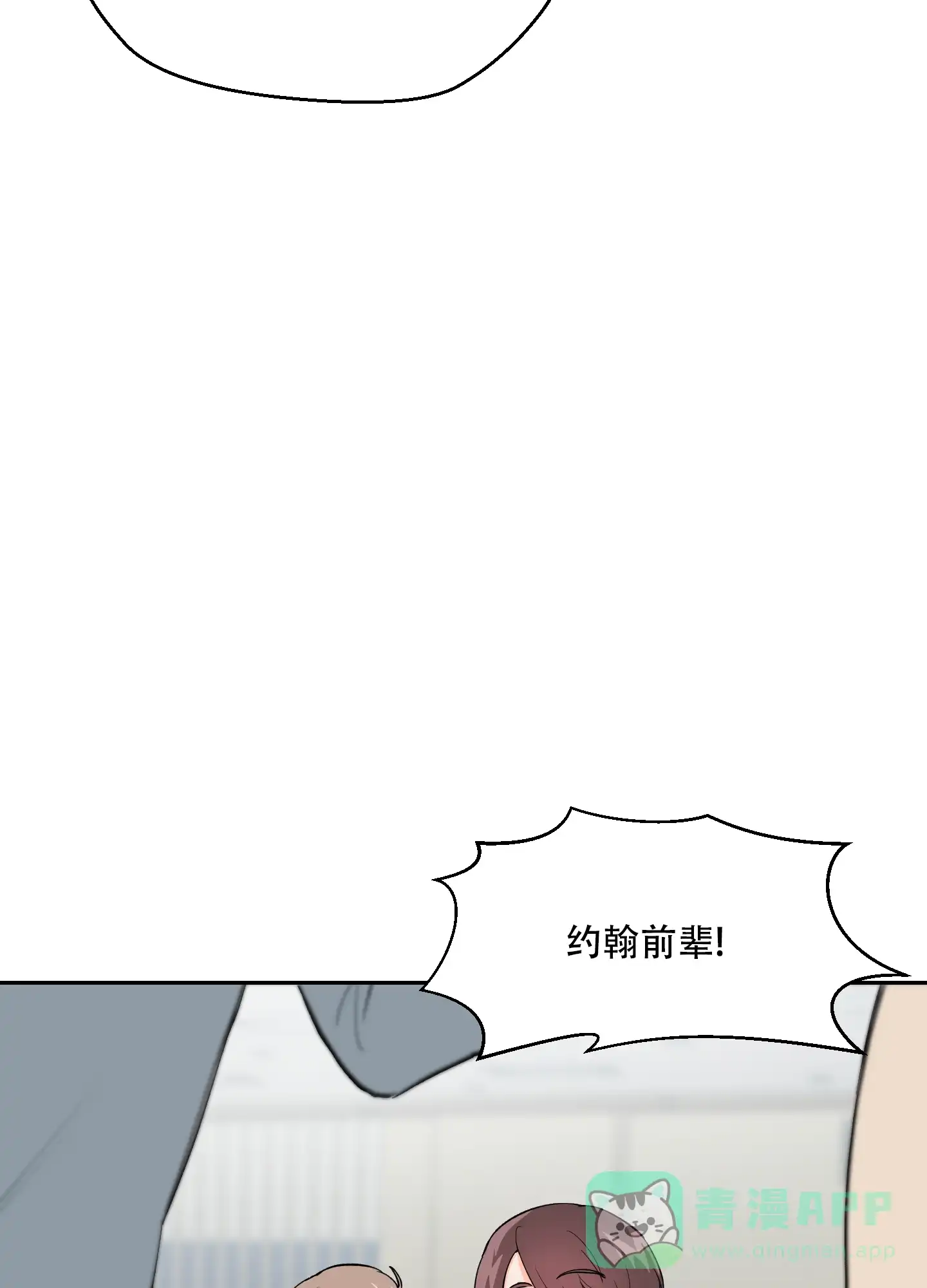 《恋爱上升势》第2话 第31页