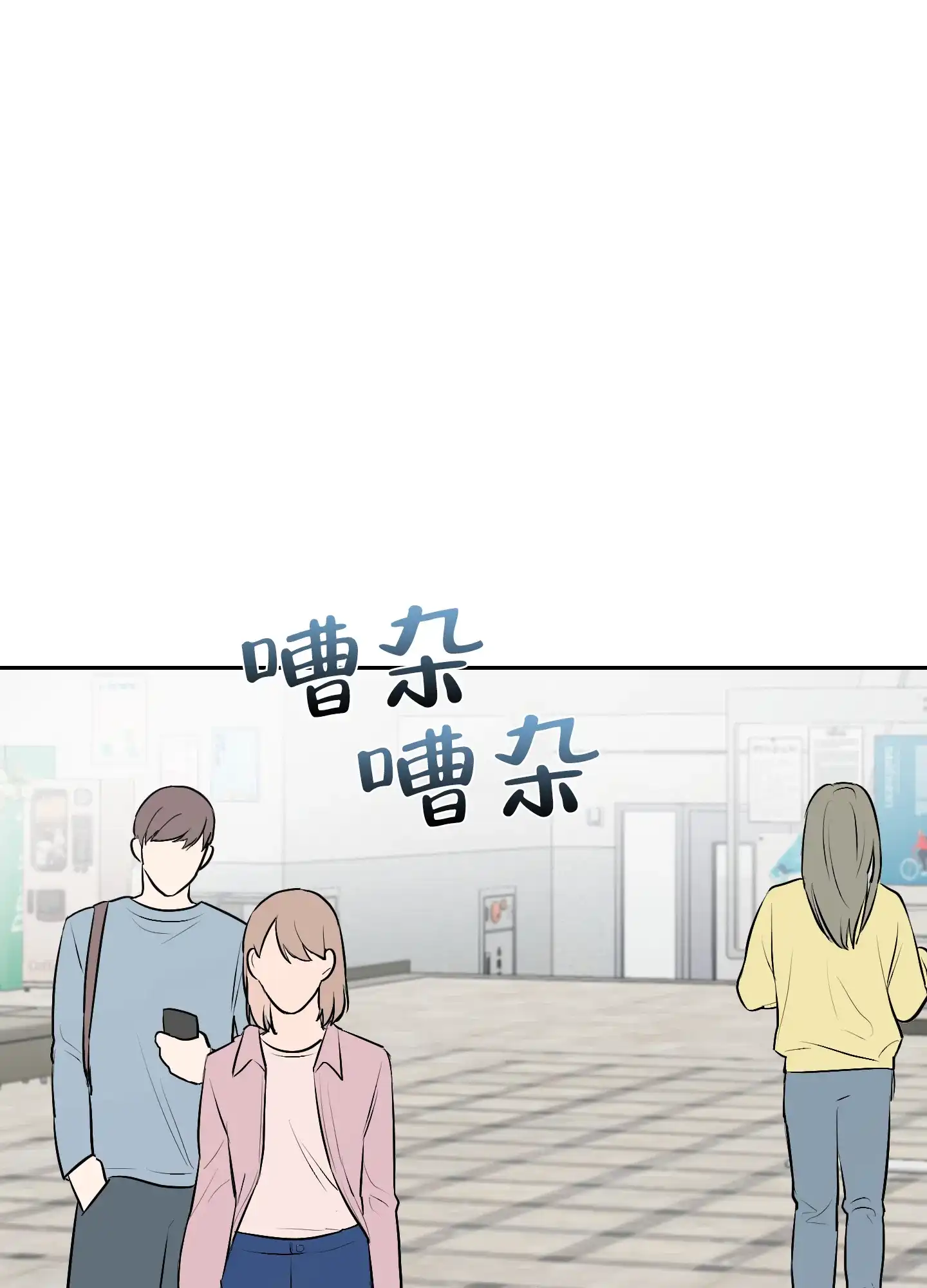 《恋爱上升势》第2话 第3页