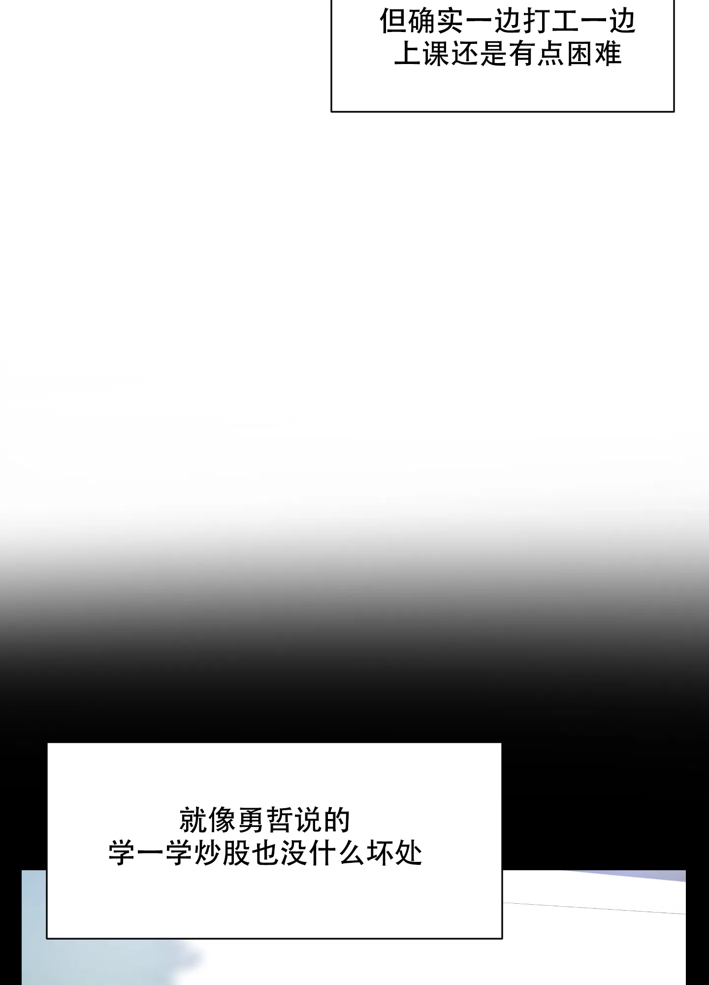 《恋爱上升势》第2话 第10页