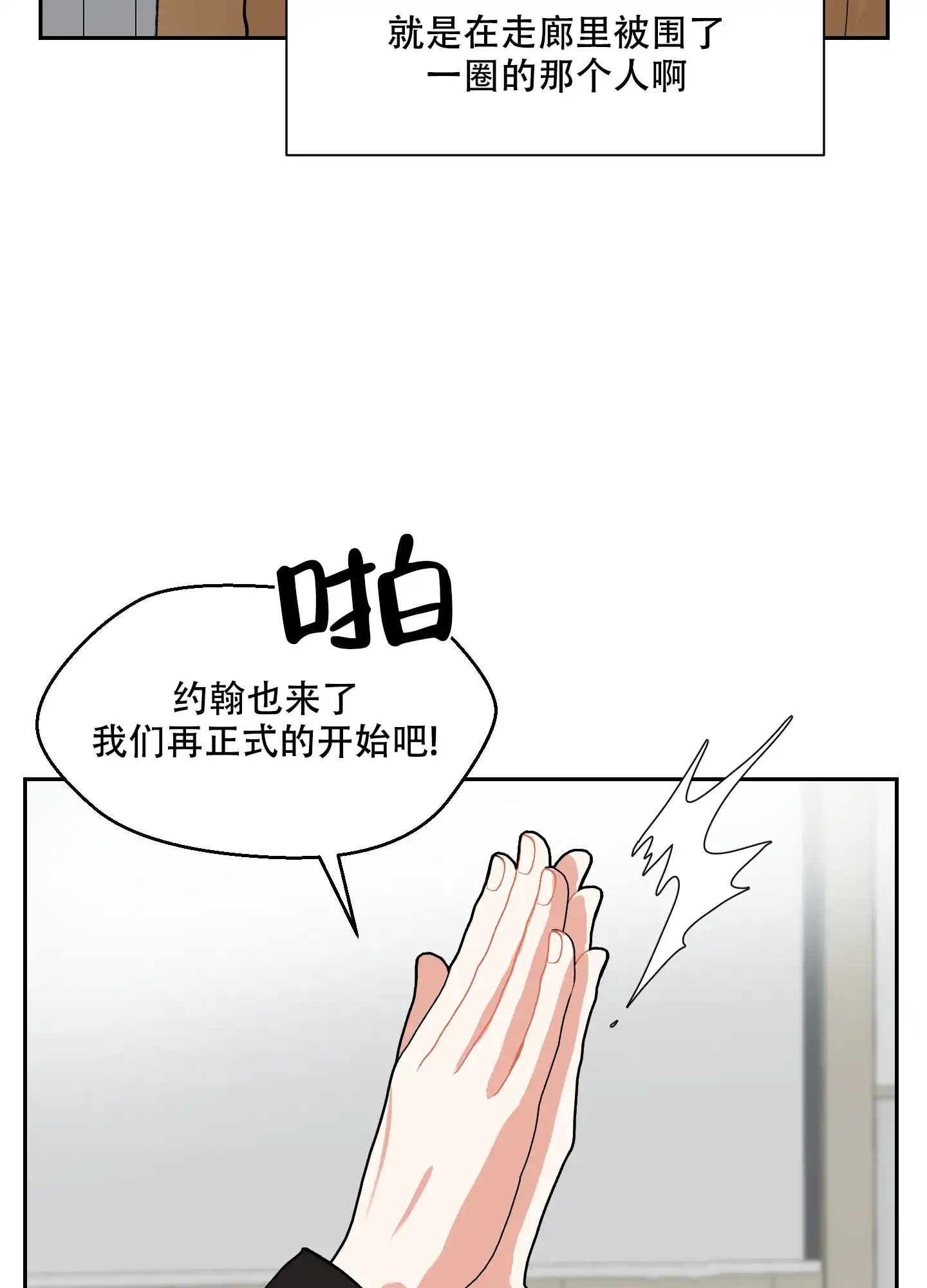 《恋爱上升势》第2话 第35页