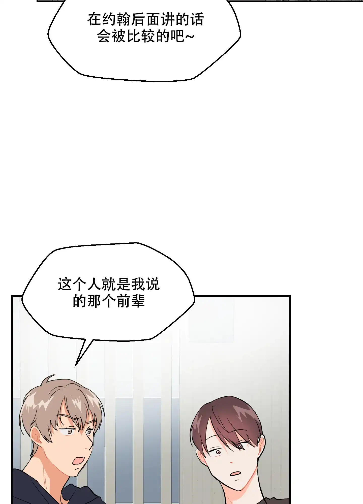 《恋爱上升势》第2话 第37页