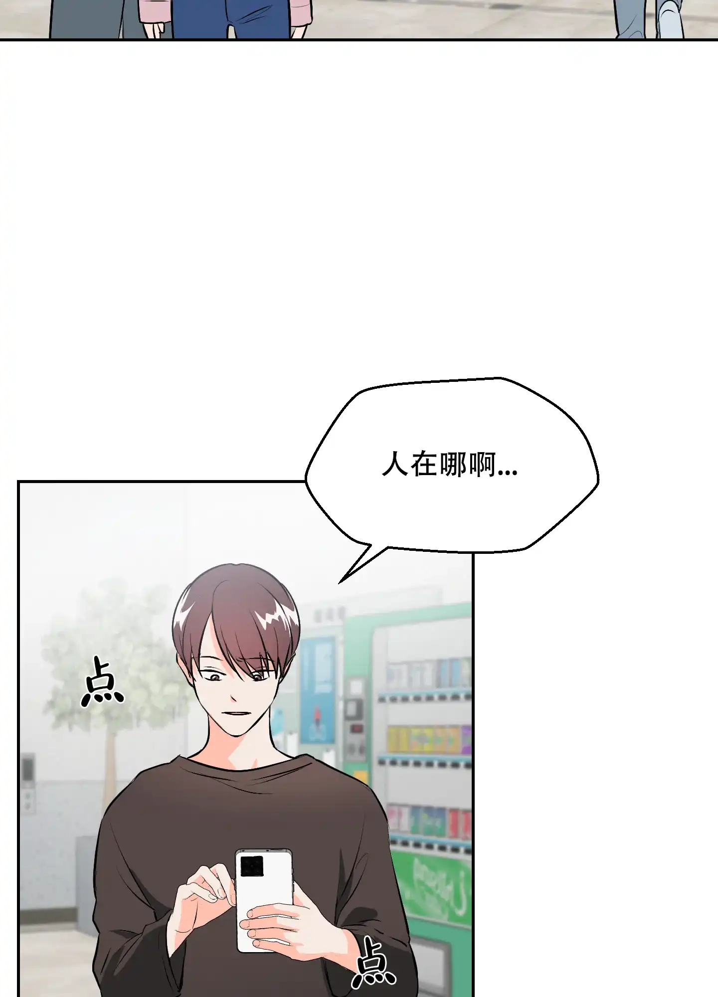《恋爱上升势》第2话 第4页