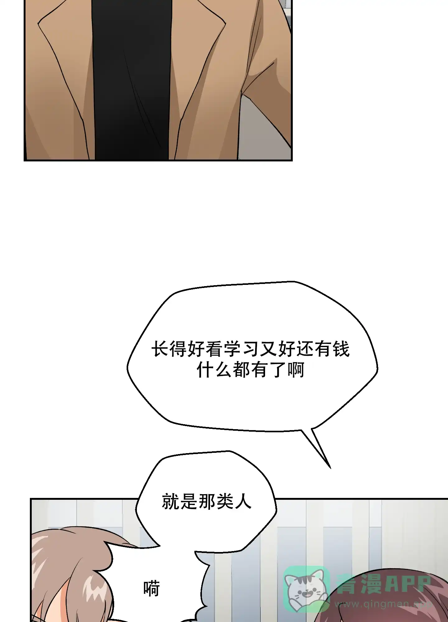 《恋爱上升势》第2话 第41页