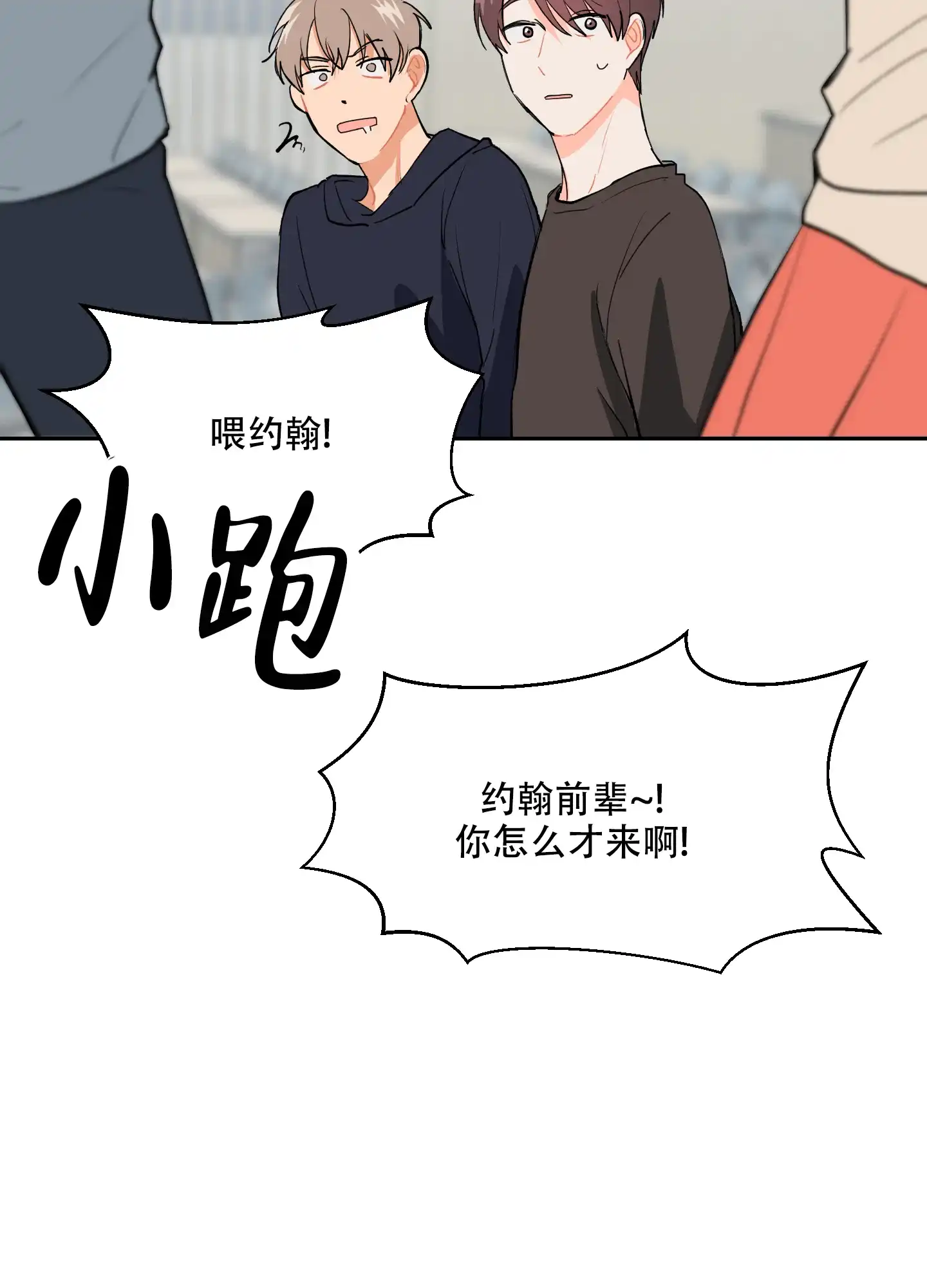 《恋爱上升势》第2话 第32页
