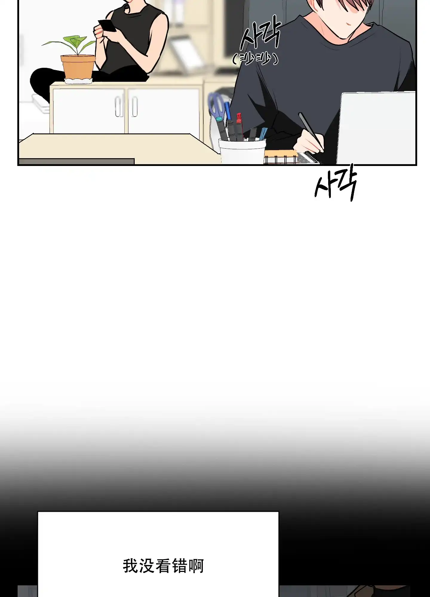 《恋爱上升势》第3话 第28页