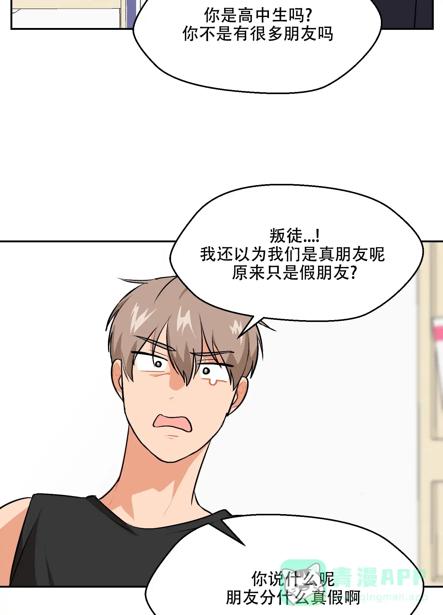 《恋爱上升势》第3话 第41页