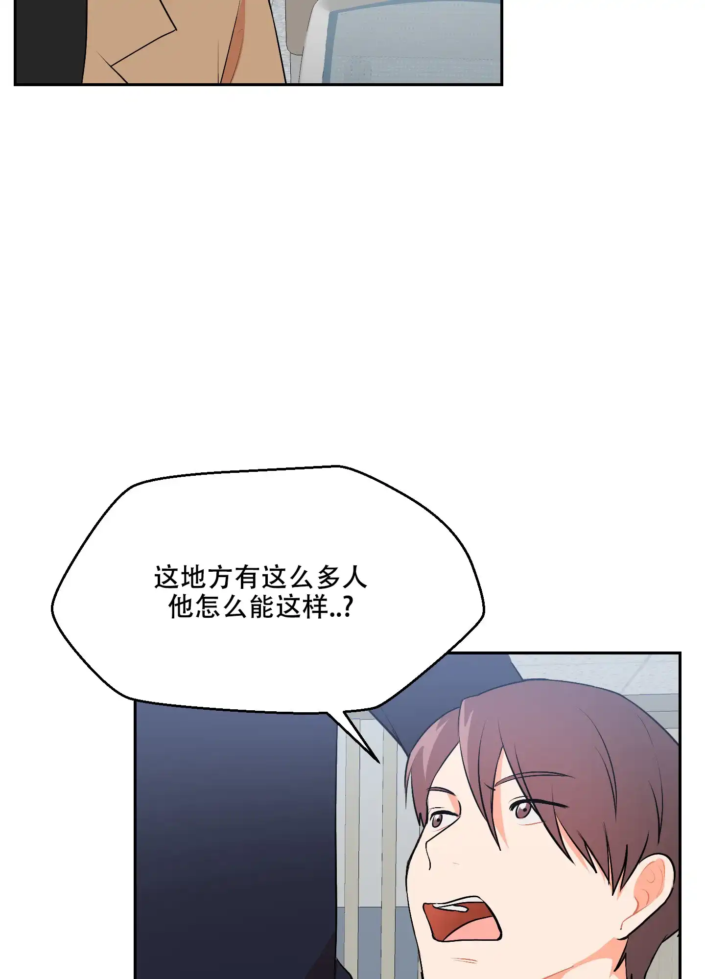 《恋爱上升势》第3话 第7页
