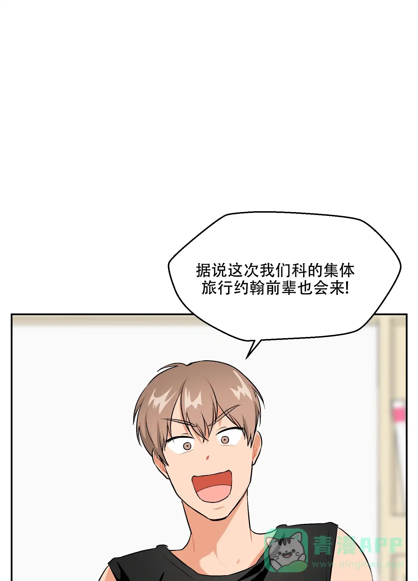 《恋爱上升势》第3话 第36页