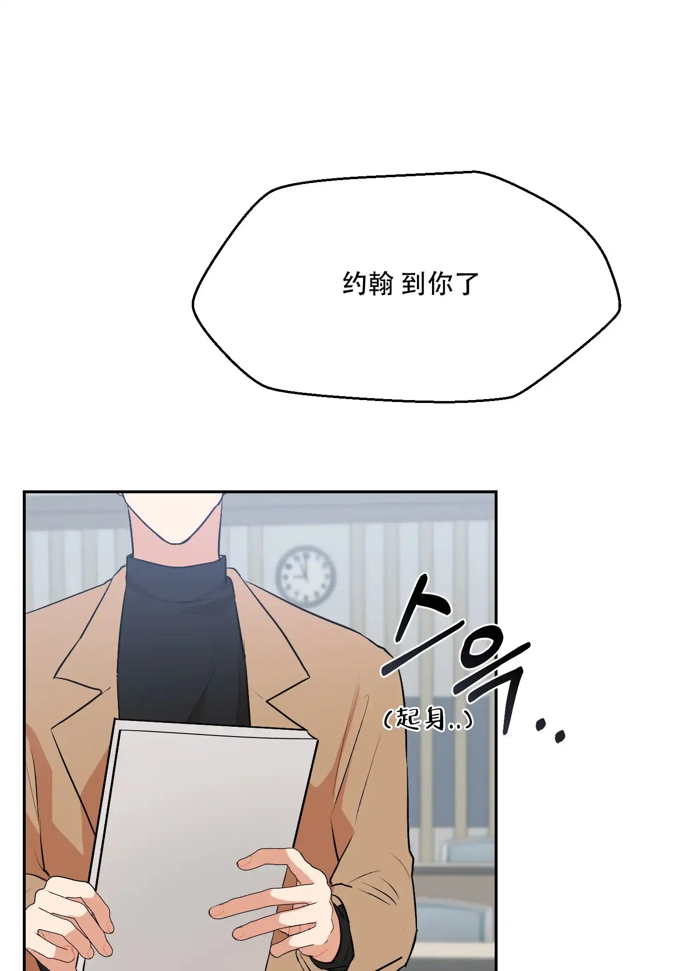 《恋爱上升势》第3话 第12页