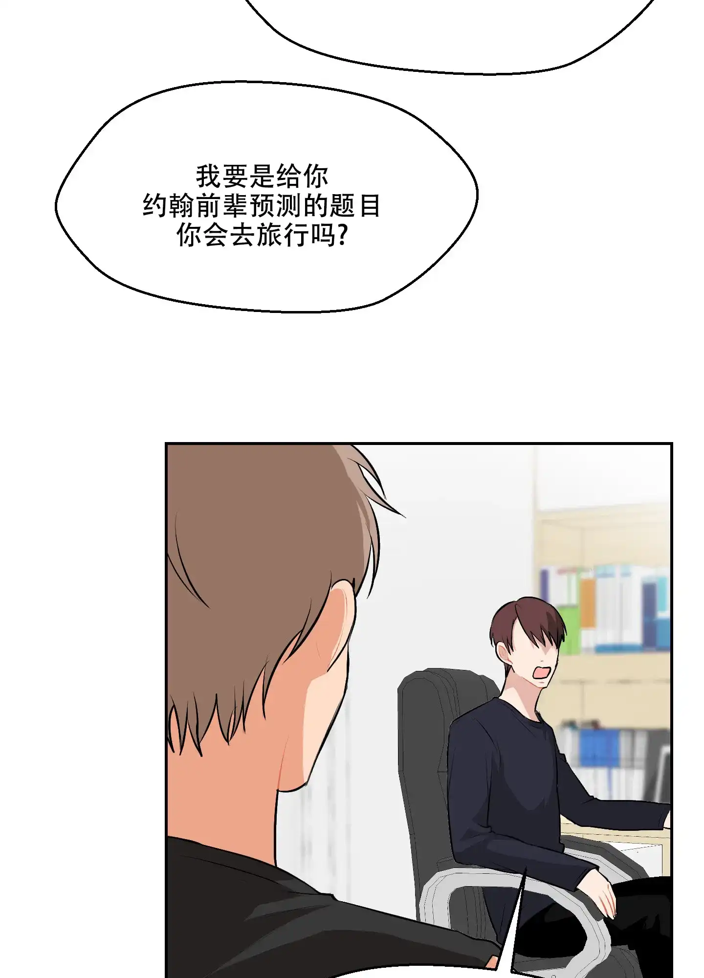 《恋爱上升势》第3话 第42页