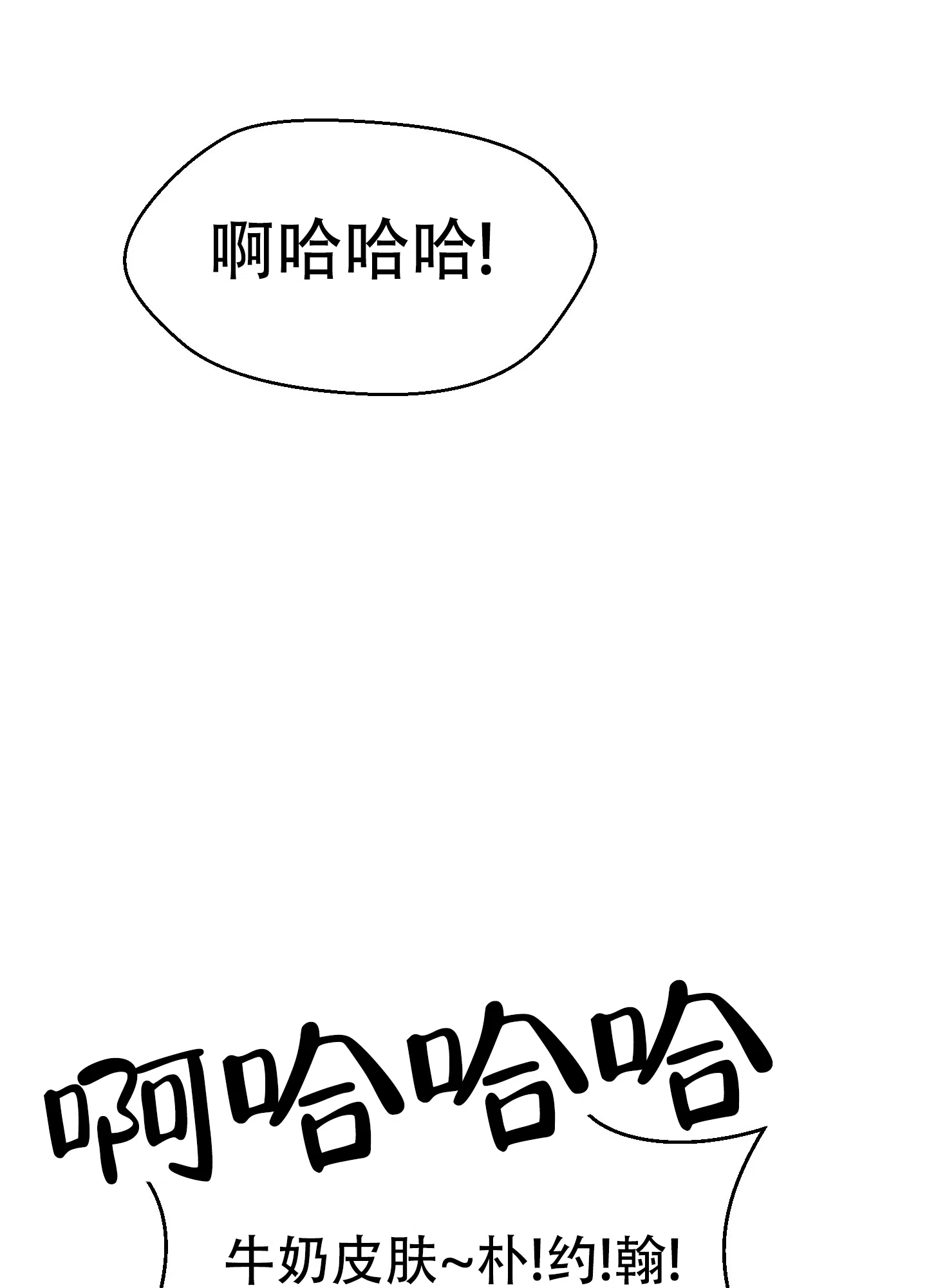 《恋爱上升势》第3话 第19页