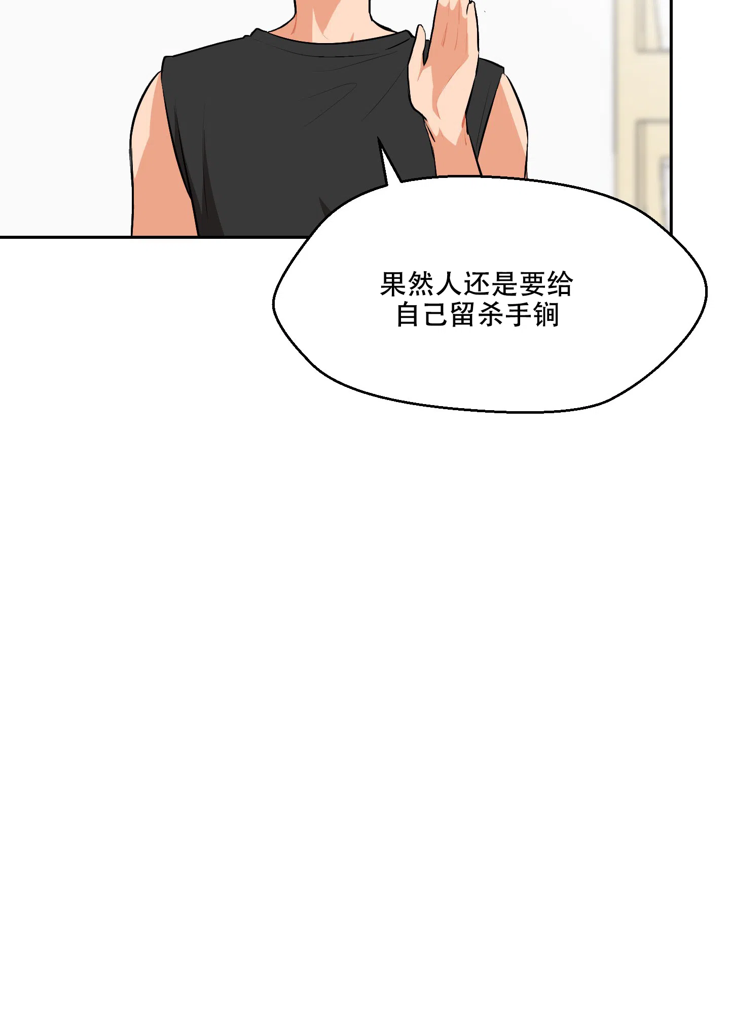 《恋爱上升势》第3话 第44页