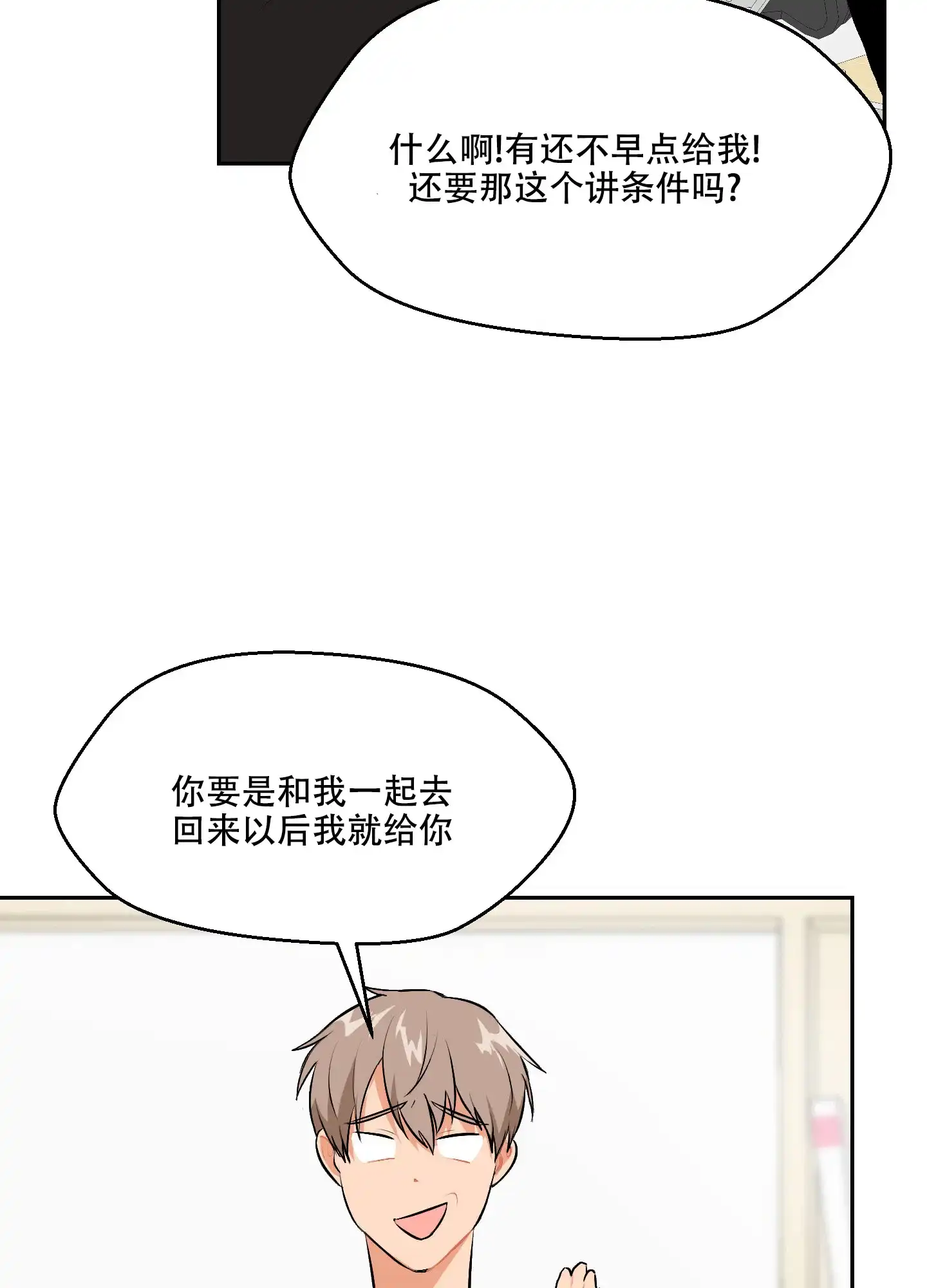 《恋爱上升势》第3话 第43页