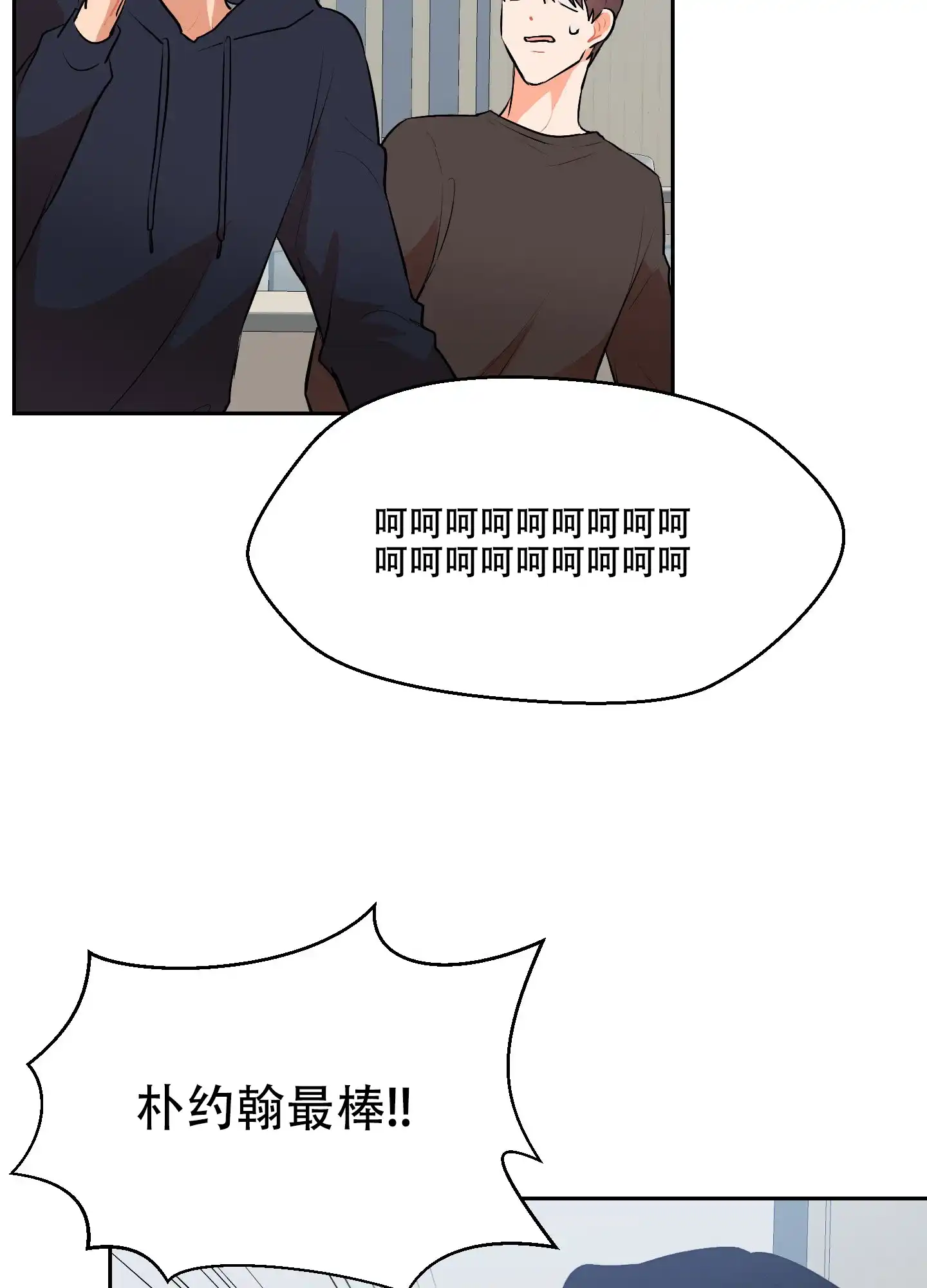 《恋爱上升势》第3话 第22页