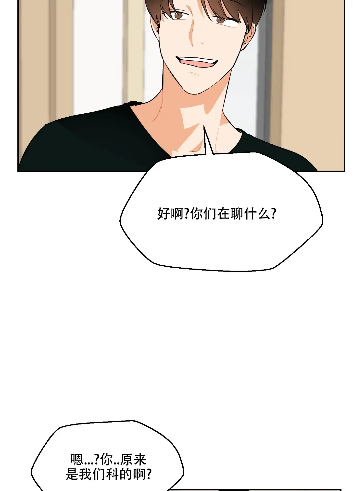 《恋爱上升势》第4话 第19页