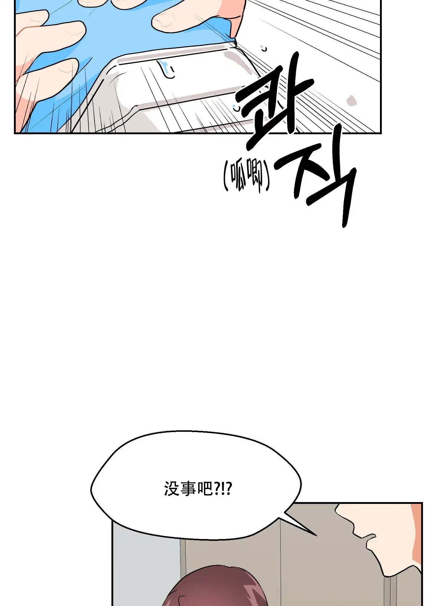 《恋爱上升势》第4话 第32页