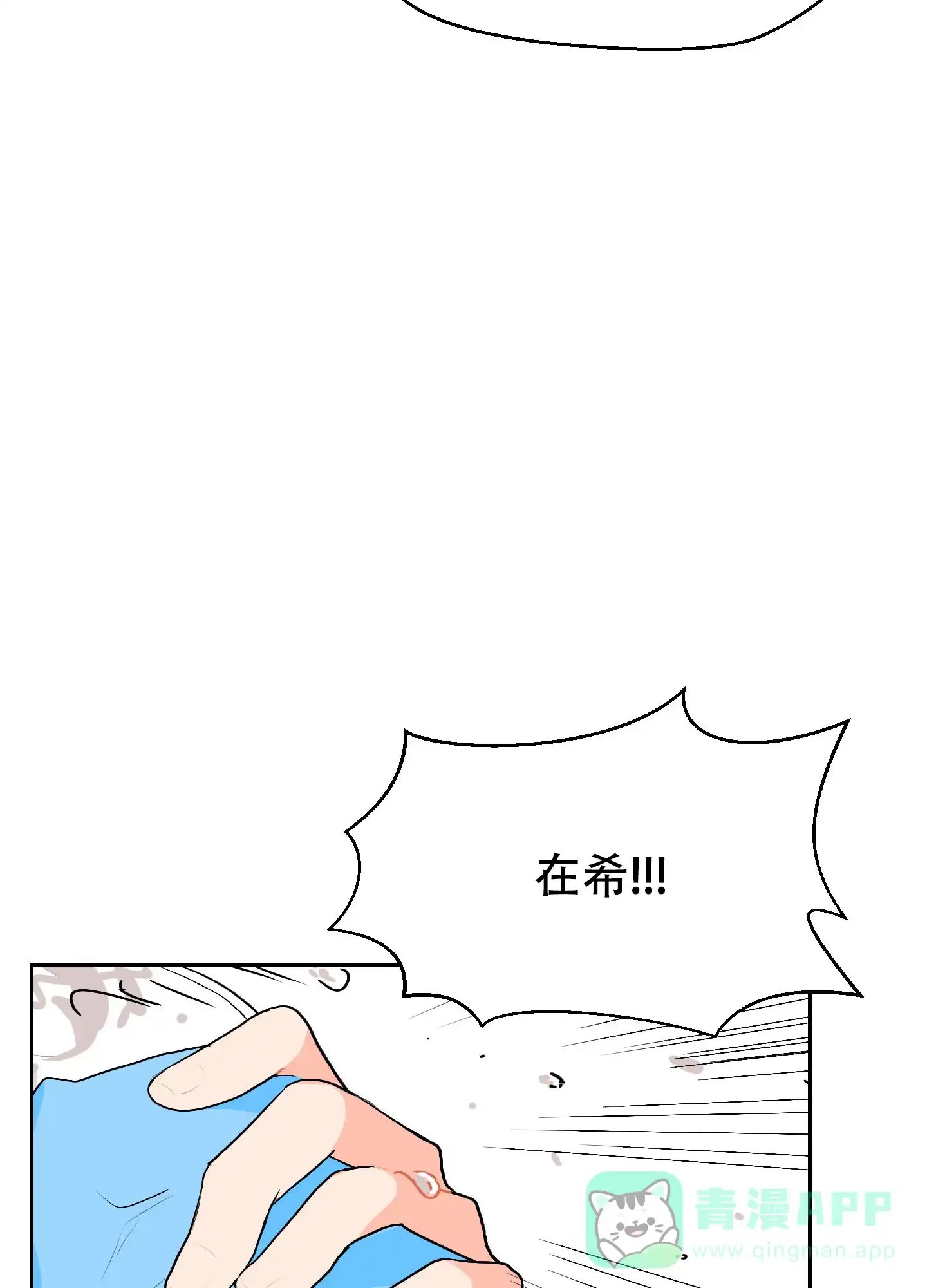 《恋爱上升势》第4话 第31页