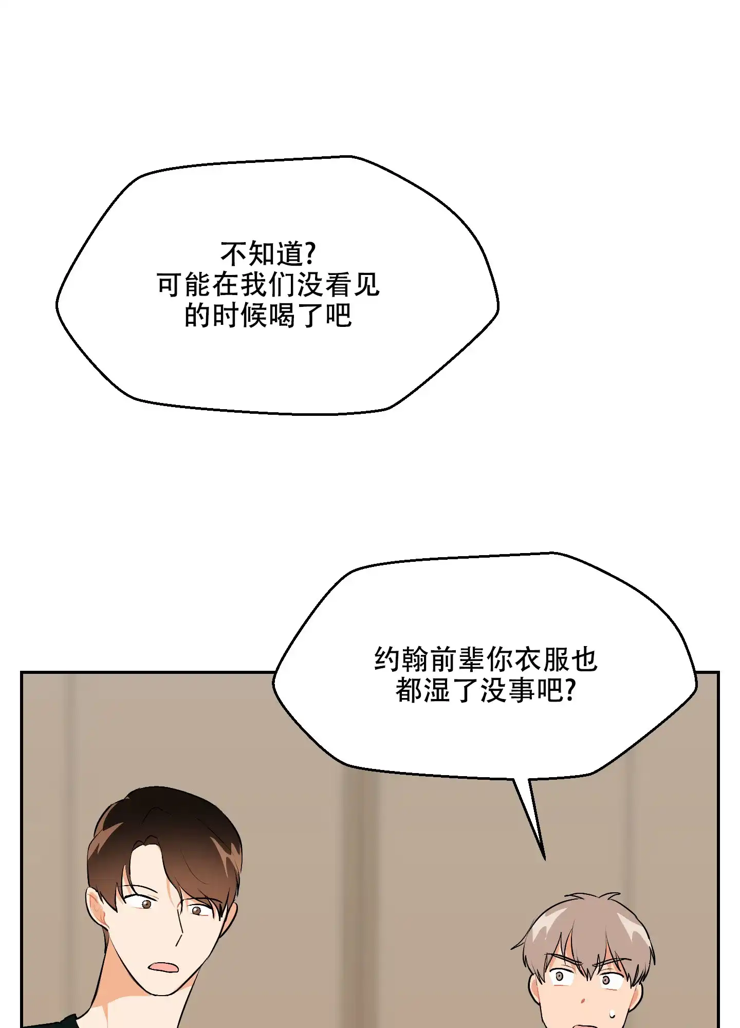 《恋爱上升势》第4话 第39页