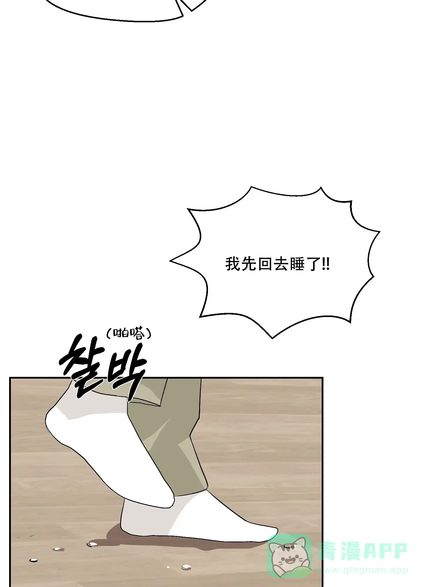 《恋爱上升势》第4话 第36页