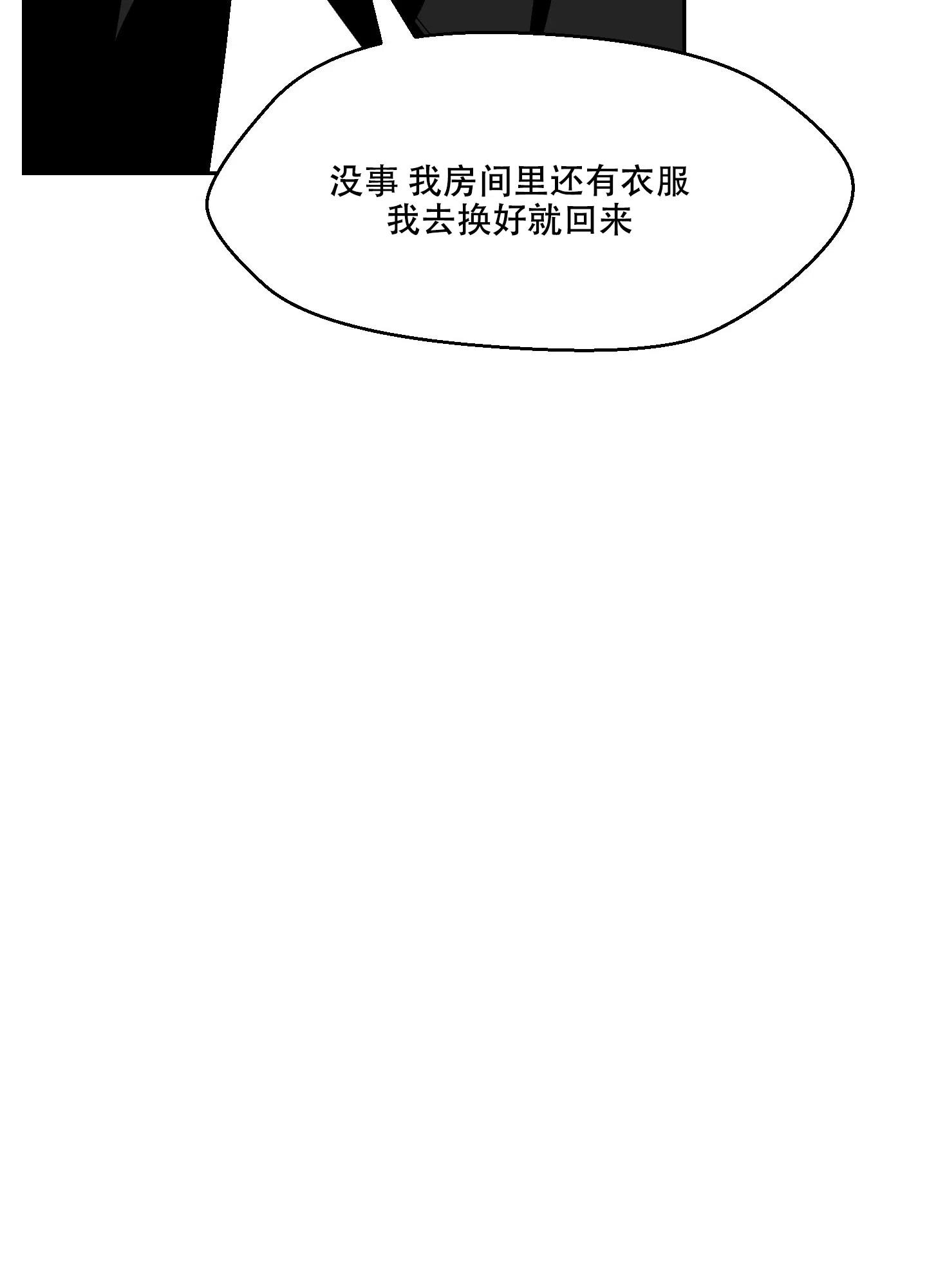 《恋爱上升势》第4话 第42页