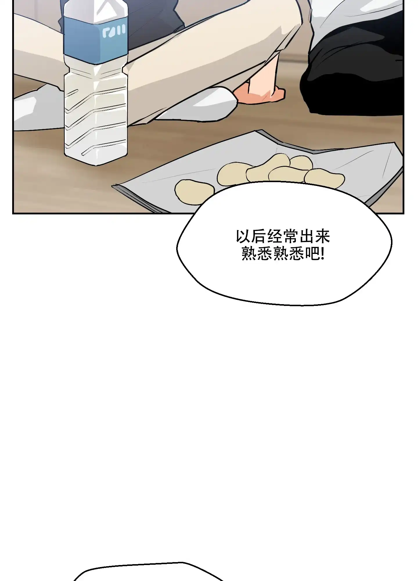 《恋爱上升势》第4话 第9页