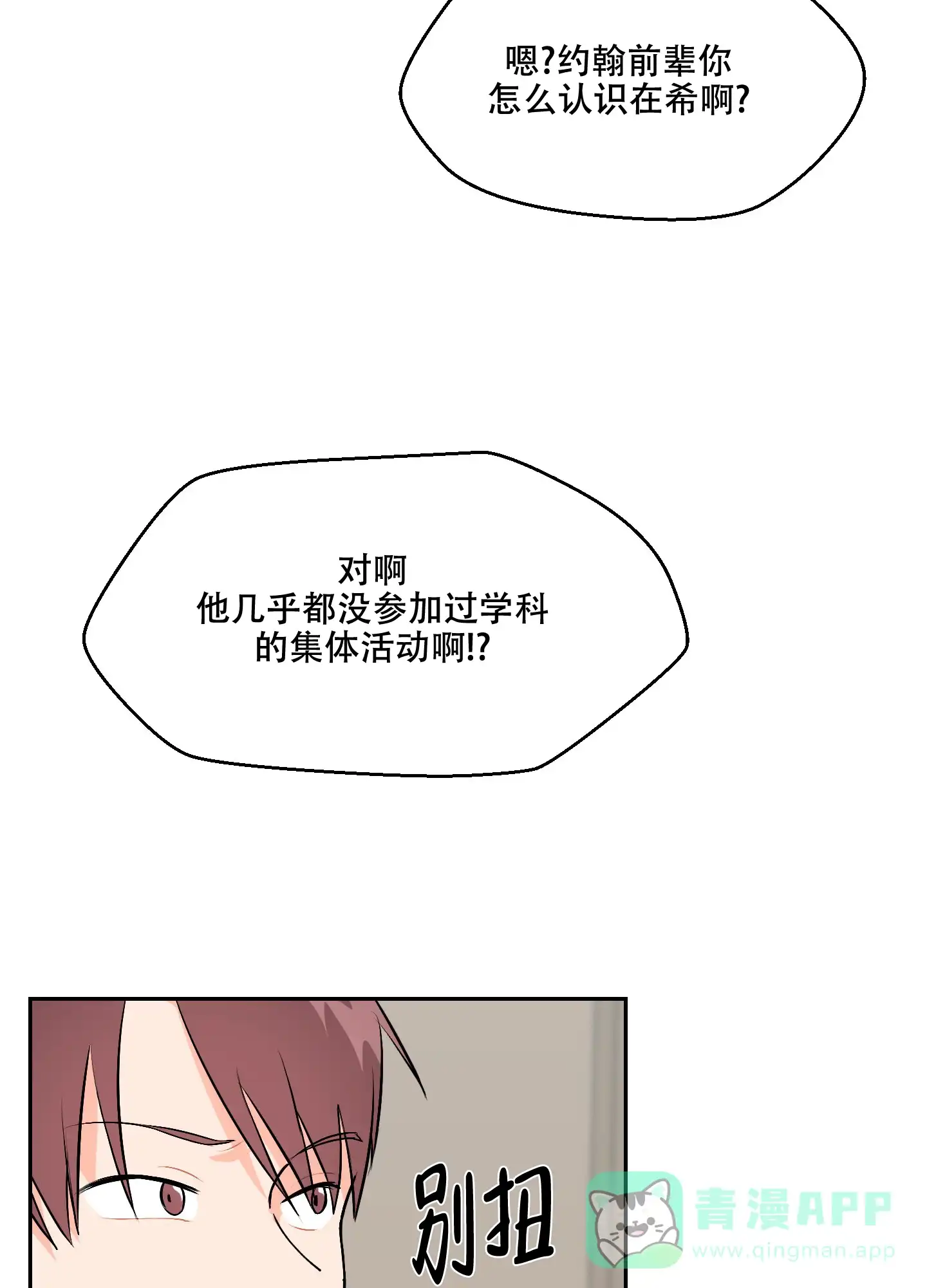 《恋爱上升势》第4话 第21页