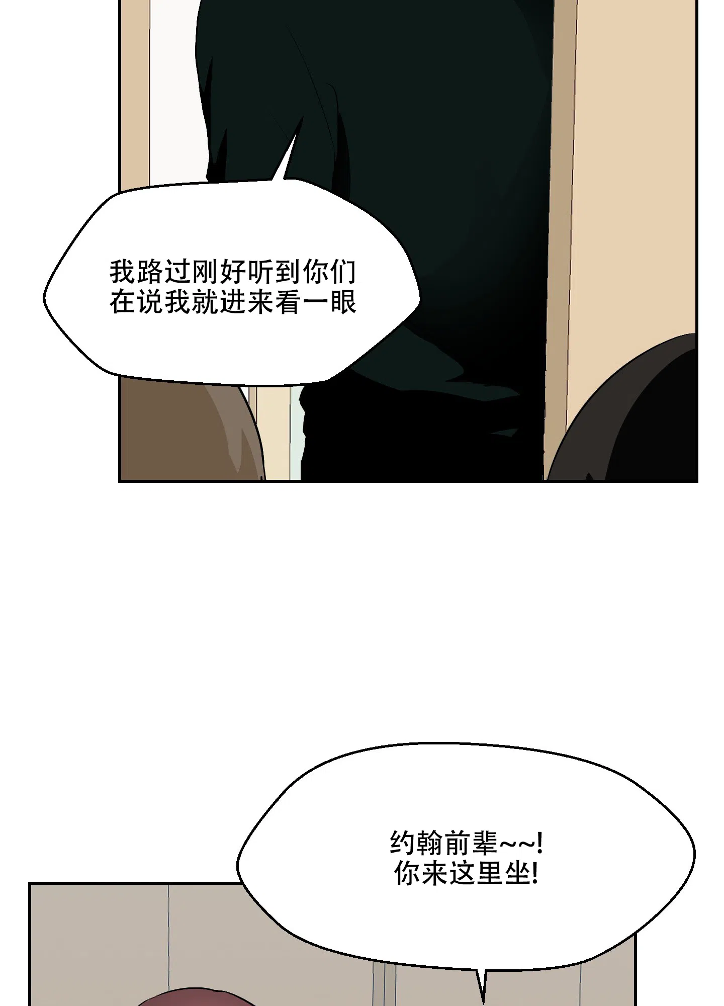 《恋爱上升势》第4话 第17页