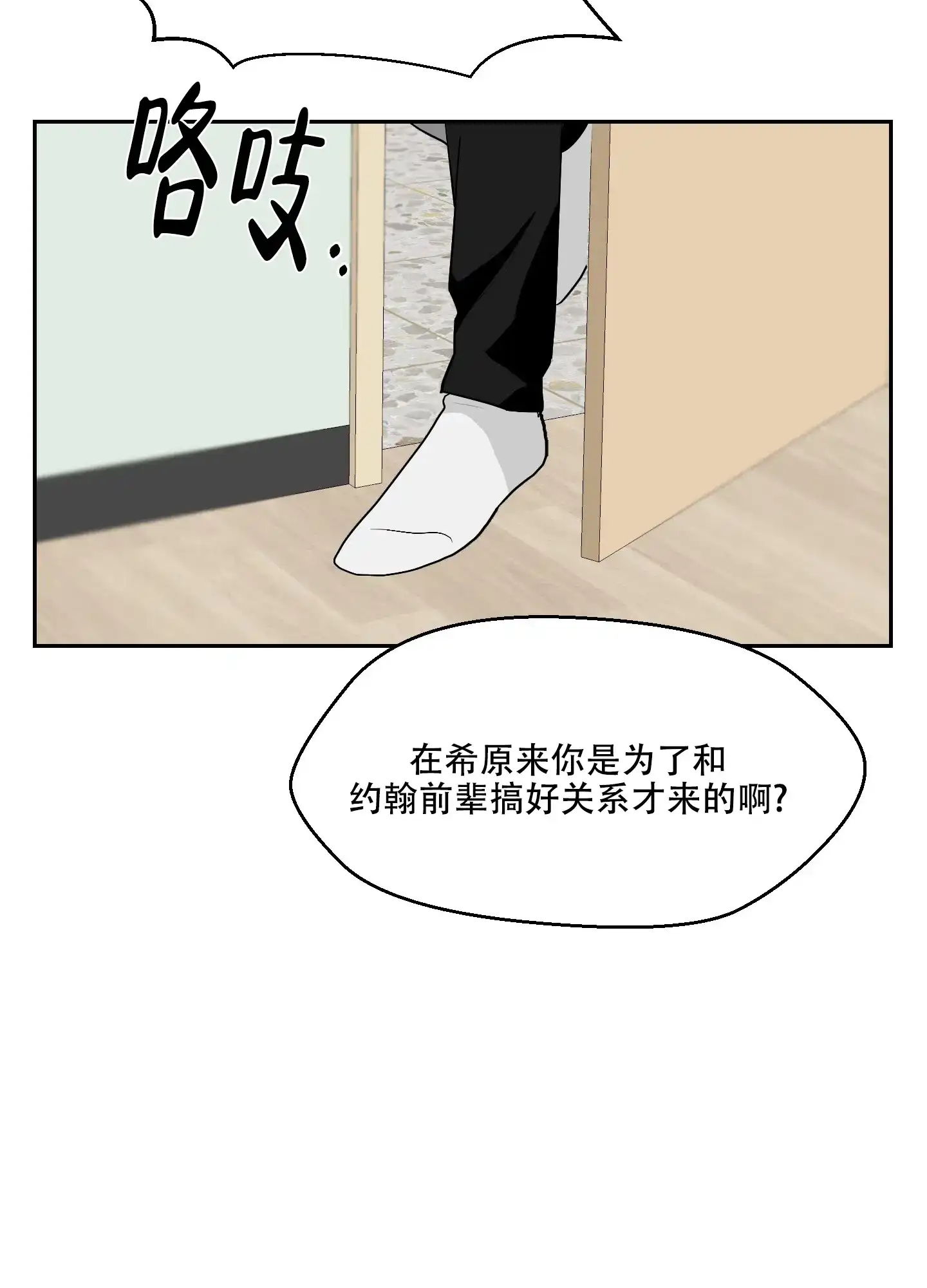 《恋爱上升势》第4话 第14页