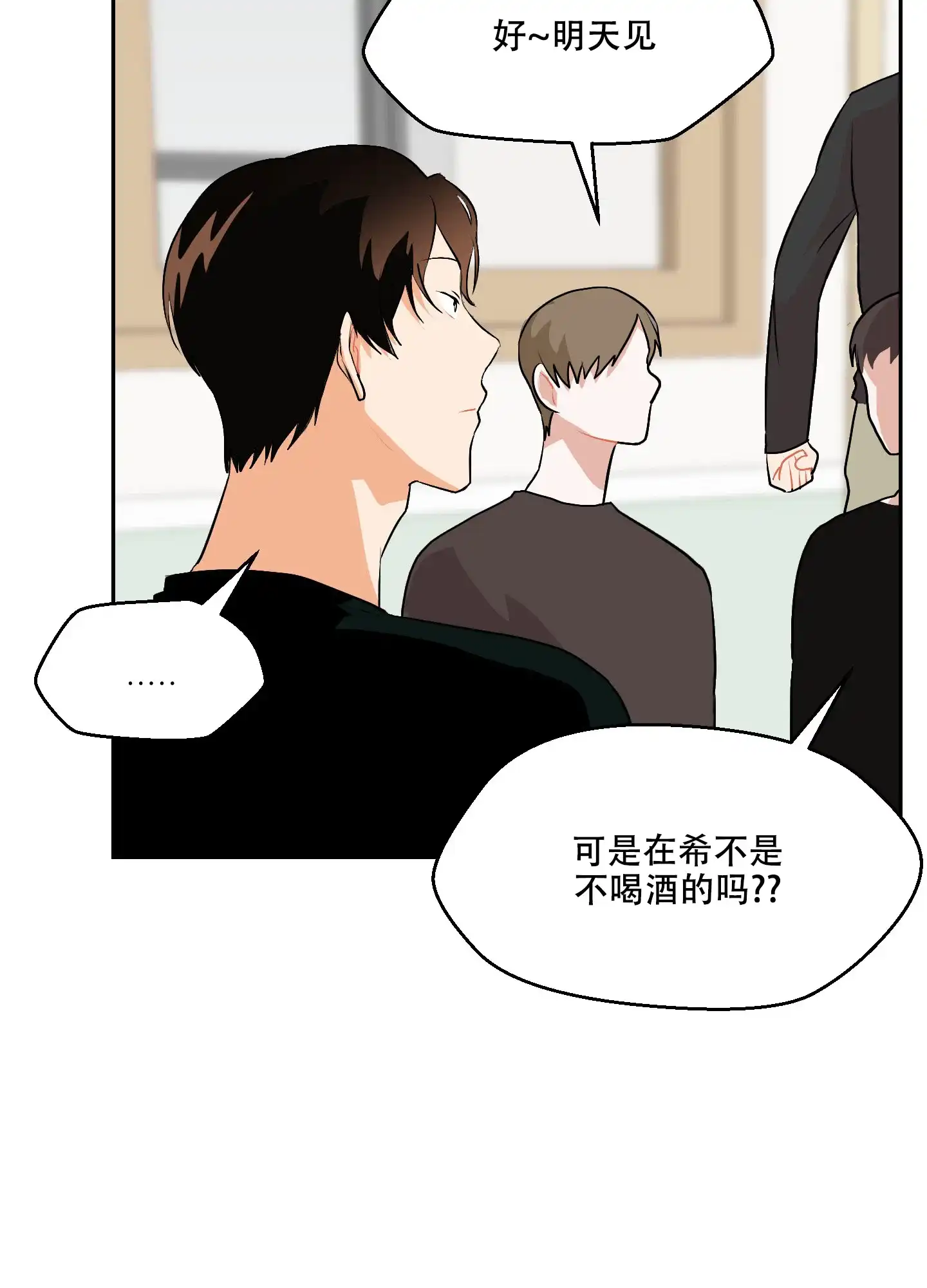 《恋爱上升势》第4话 第38页