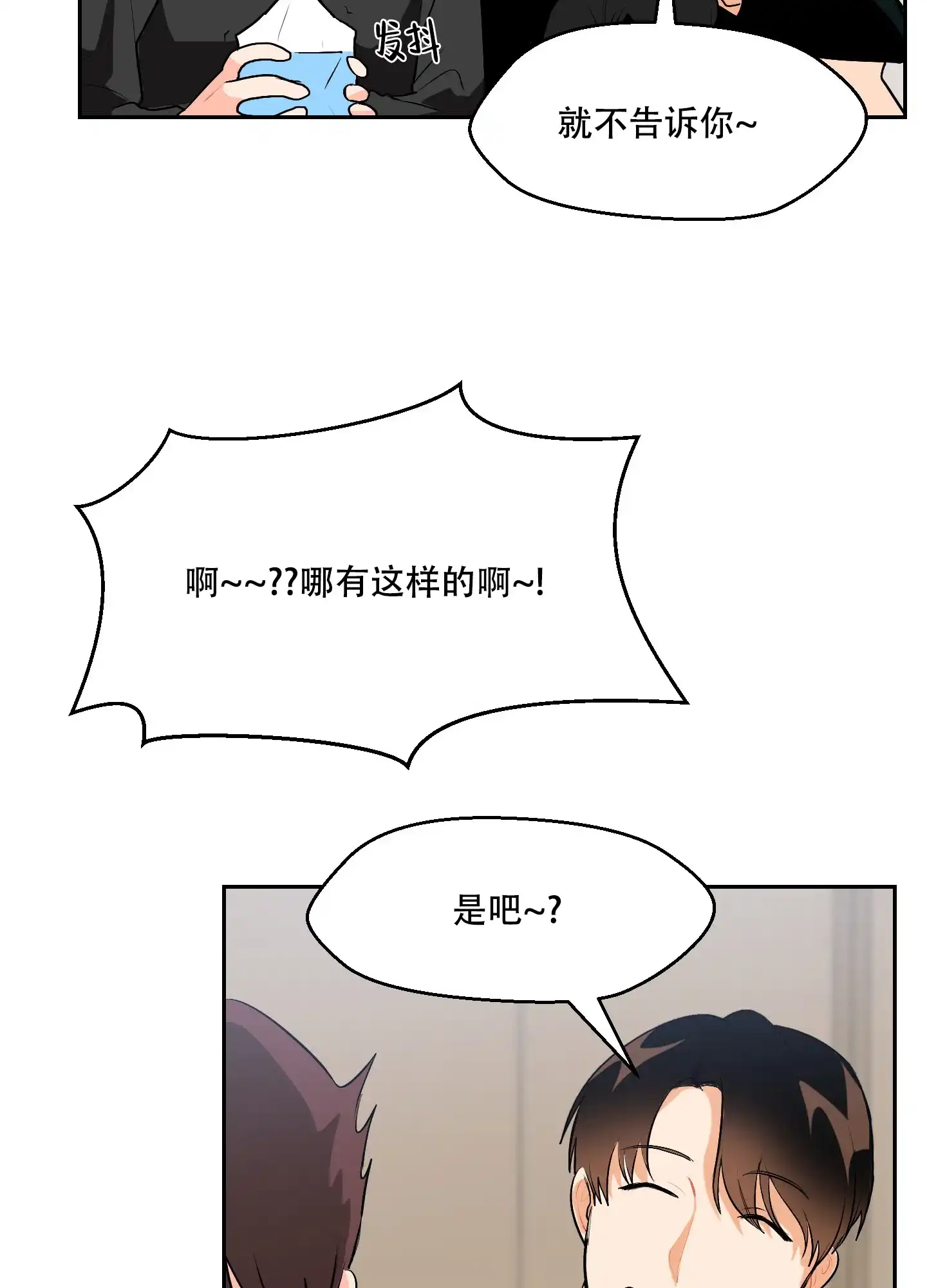 《恋爱上升势》第4话 第27页