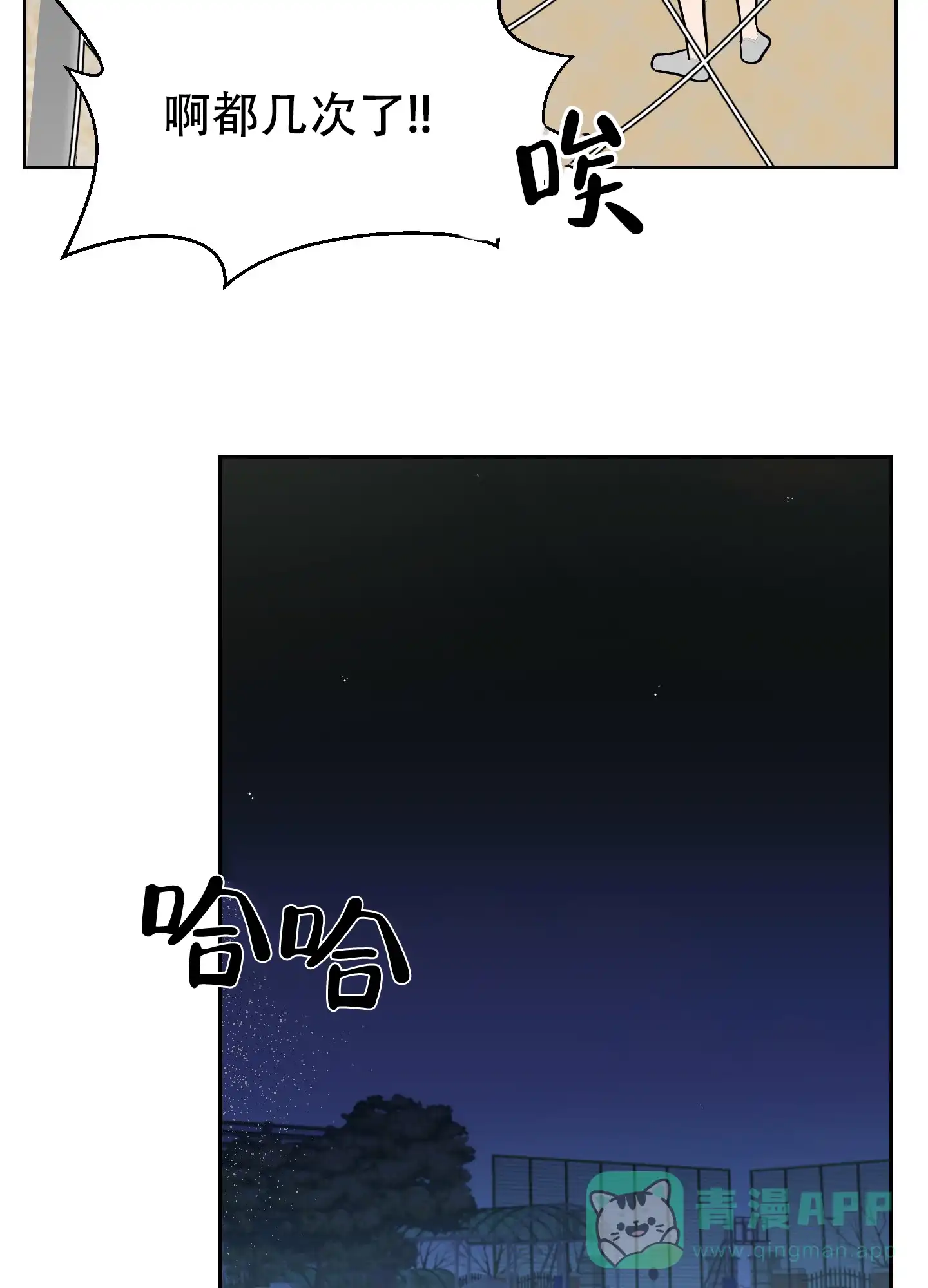 《恋爱上升势》第4话 第6页