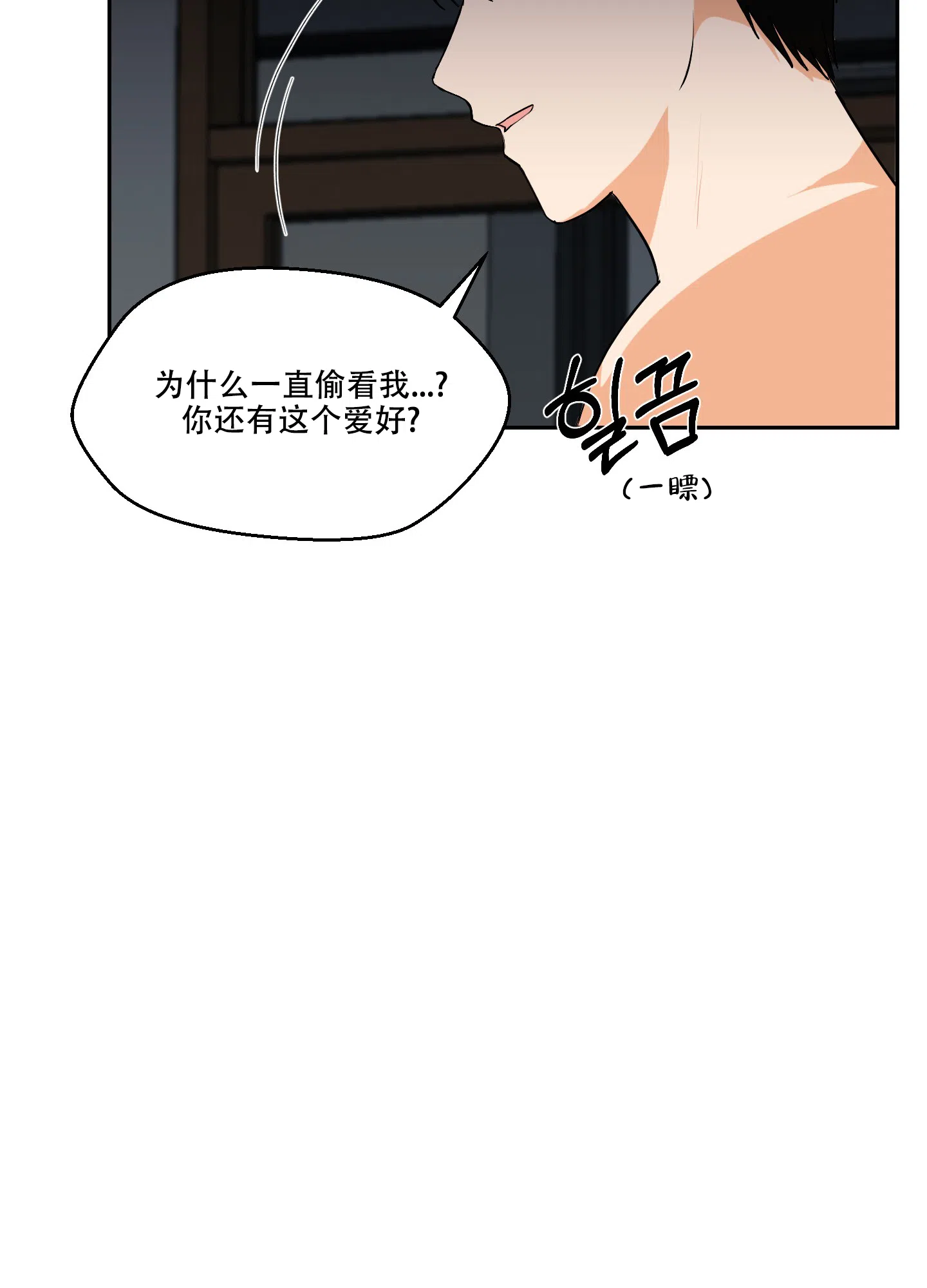《恋爱上升势》第4话 第53页