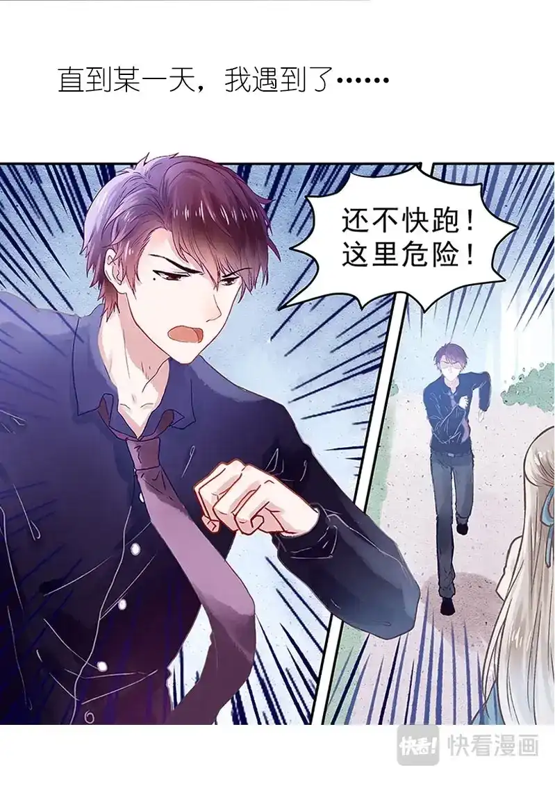 《恋爱生死簿》00预告 第6页