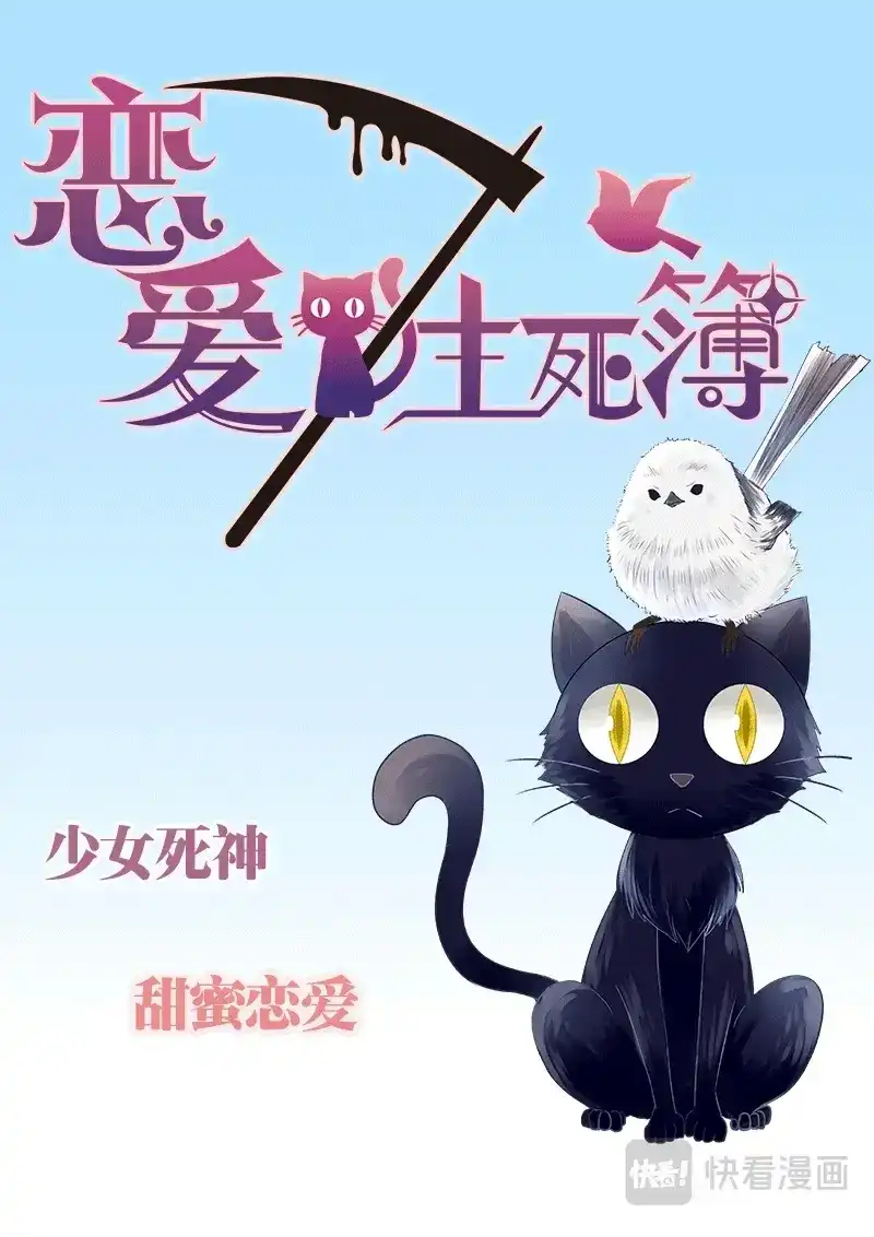 《恋爱生死簿》00预告 第1页