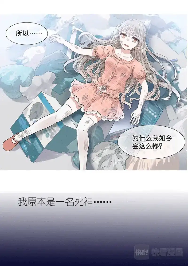 《恋爱生死簿》00预告 第3页