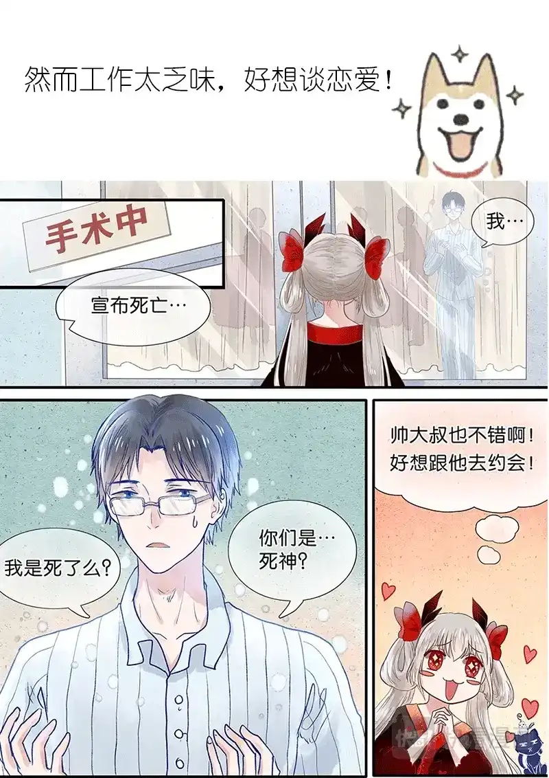 《恋爱生死簿》00预告 第5页