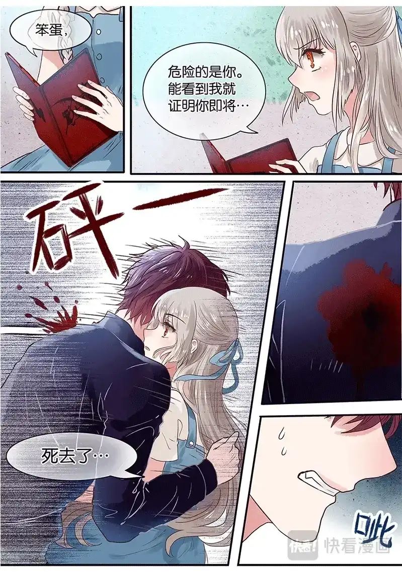 《恋爱生死簿》00预告 第7页
