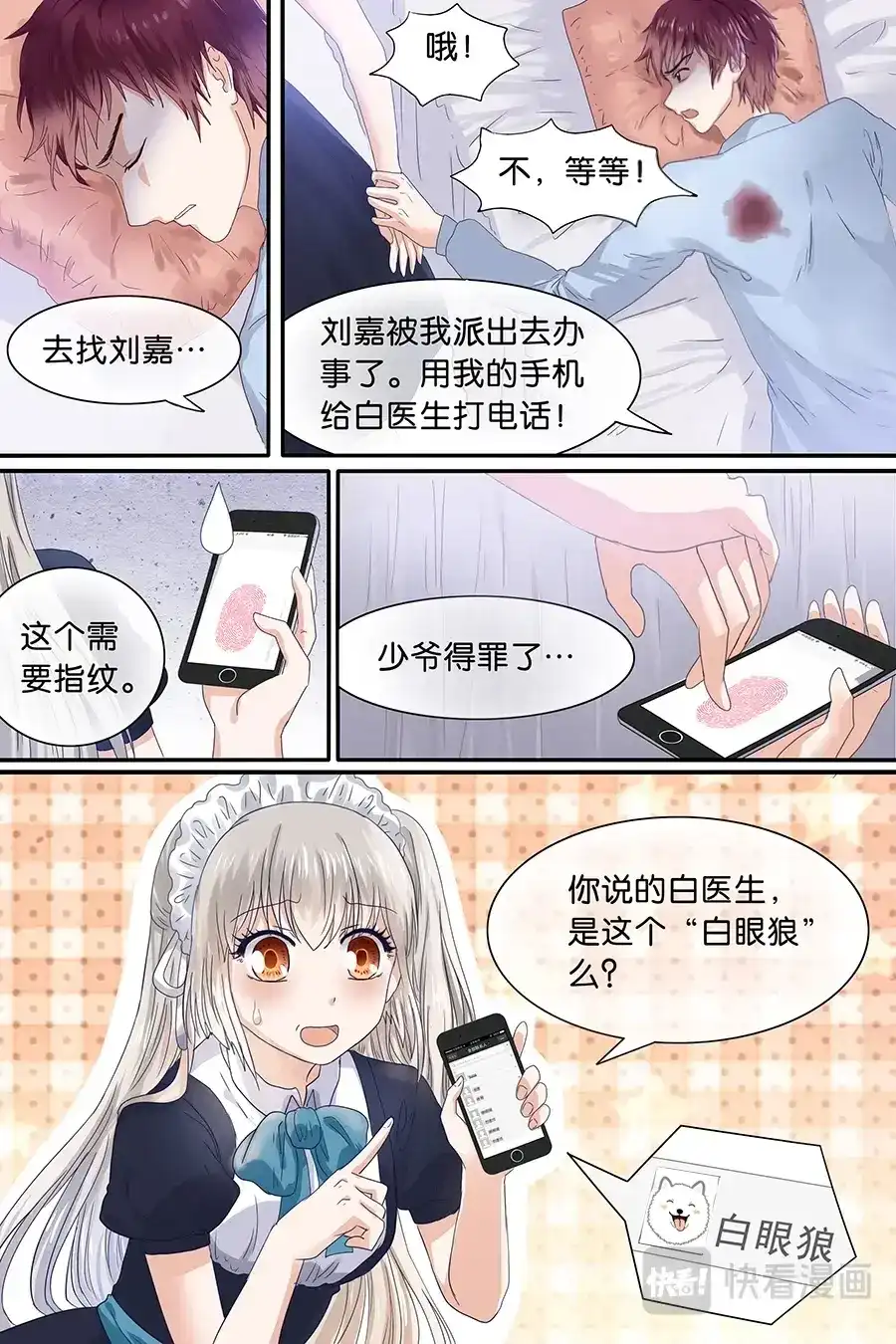《恋爱生死簿》09扶我回卧房 第4页