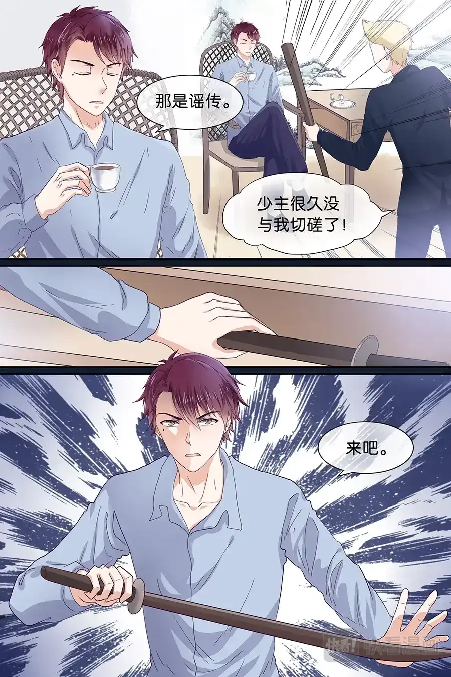 《恋爱生死簿》09扶我回卧房 第9页
