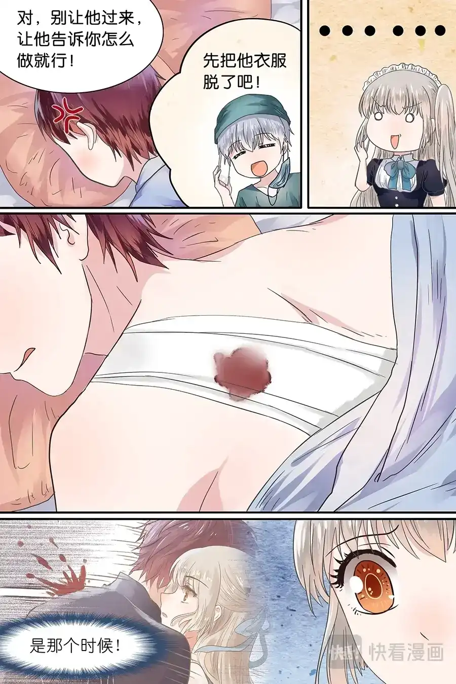 《恋爱生死簿》09扶我回卧房 第6页