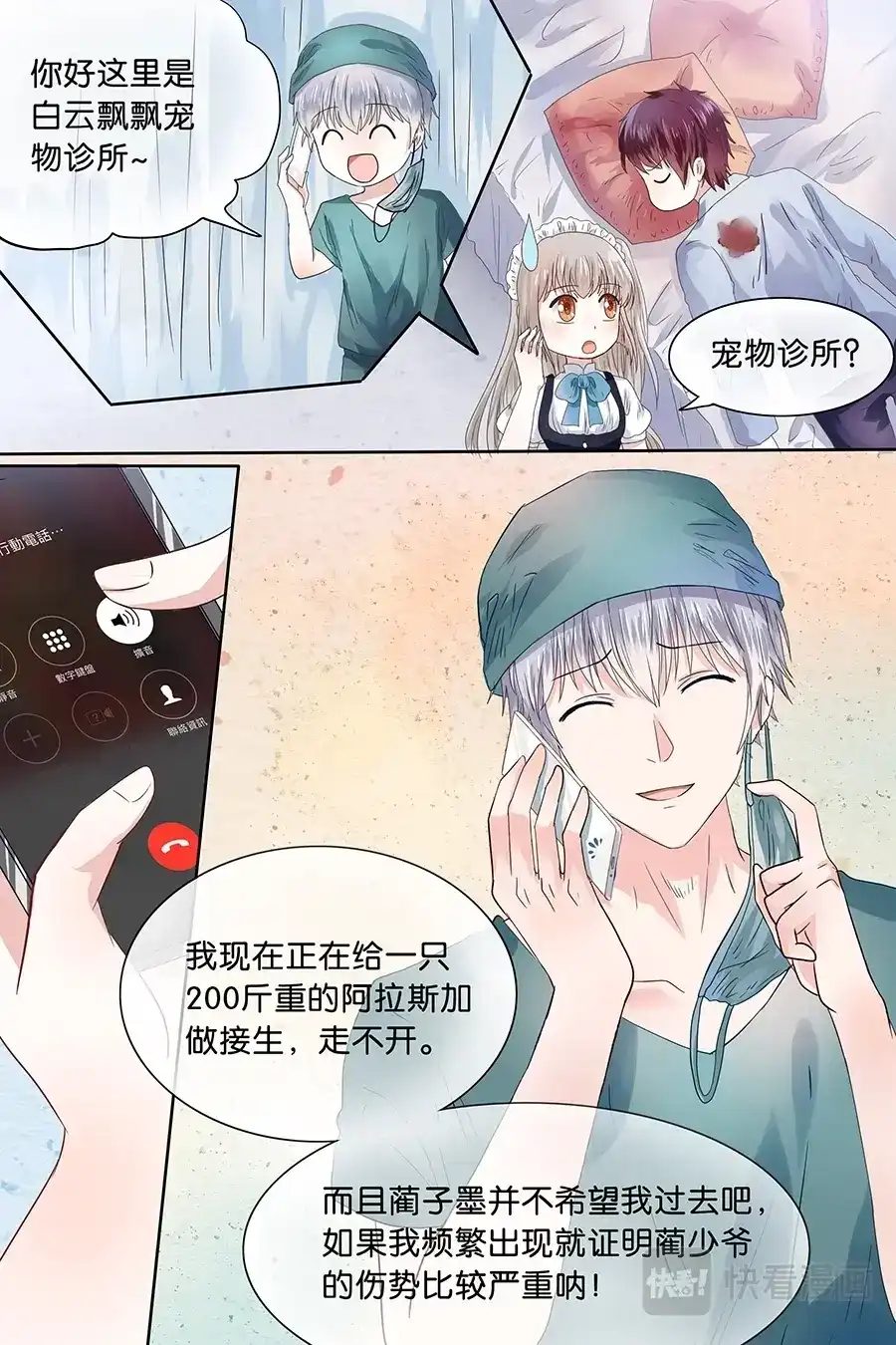 《恋爱生死簿》09扶我回卧房 第5页