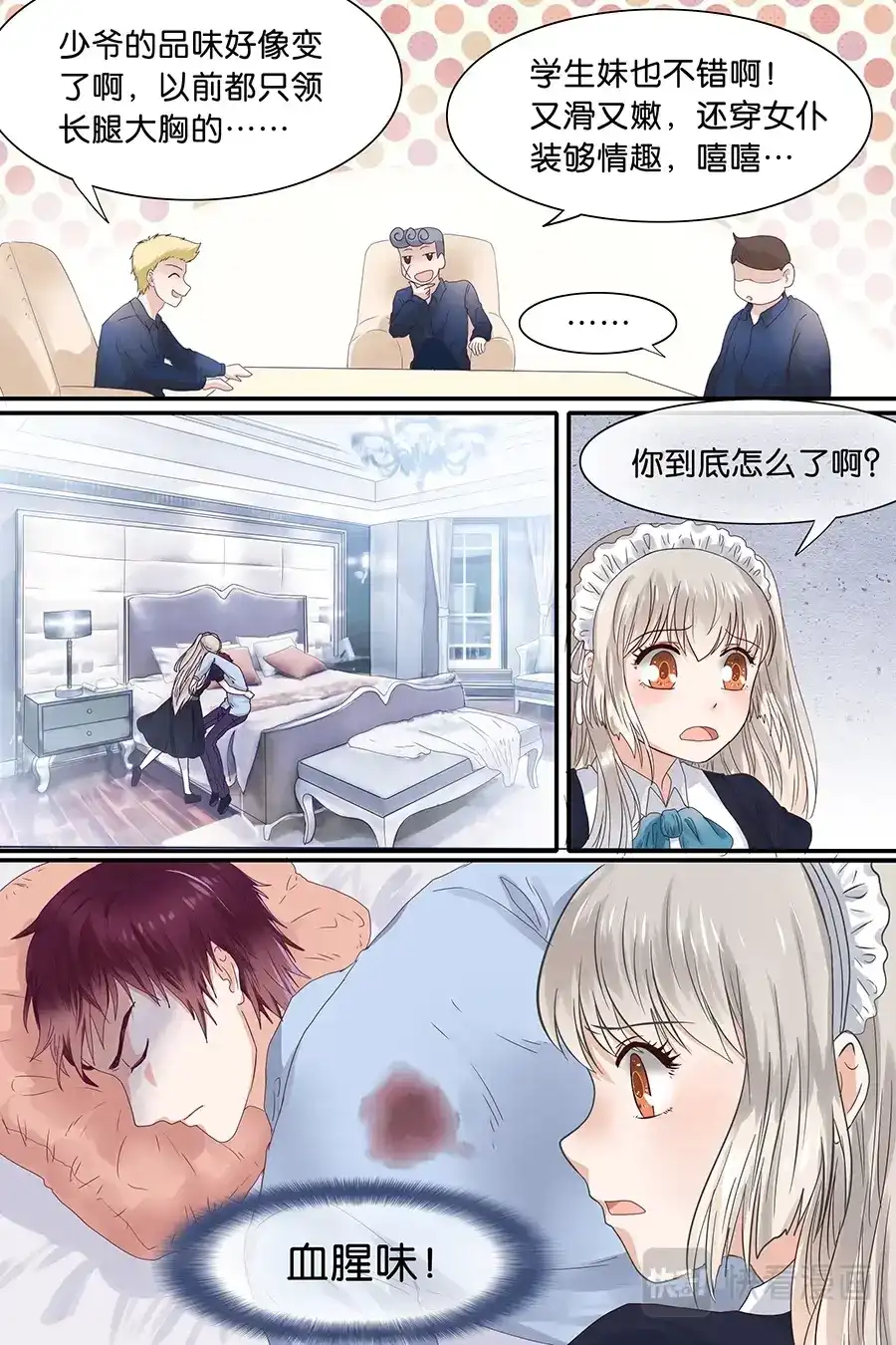 《恋爱生死簿》09扶我回卧房 第3页