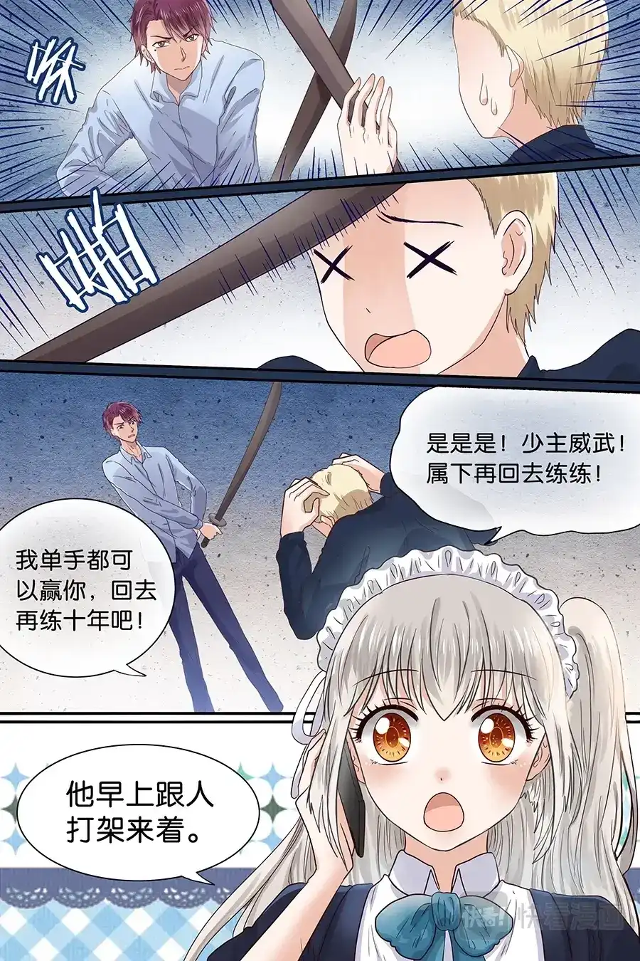 《恋爱生死簿》09扶我回卧房 第10页