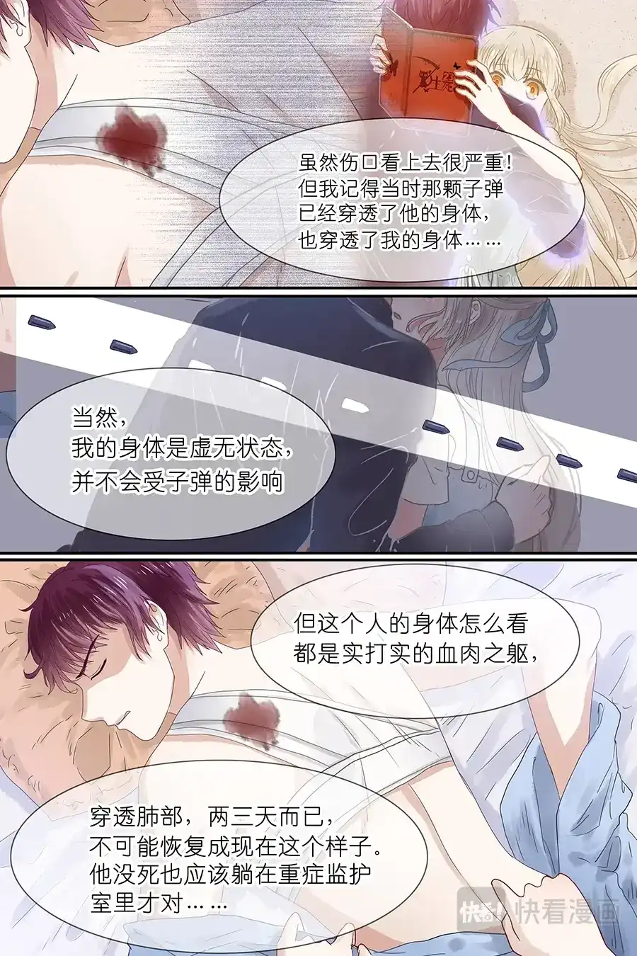 《恋爱生死簿》09扶我回卧房 第7页