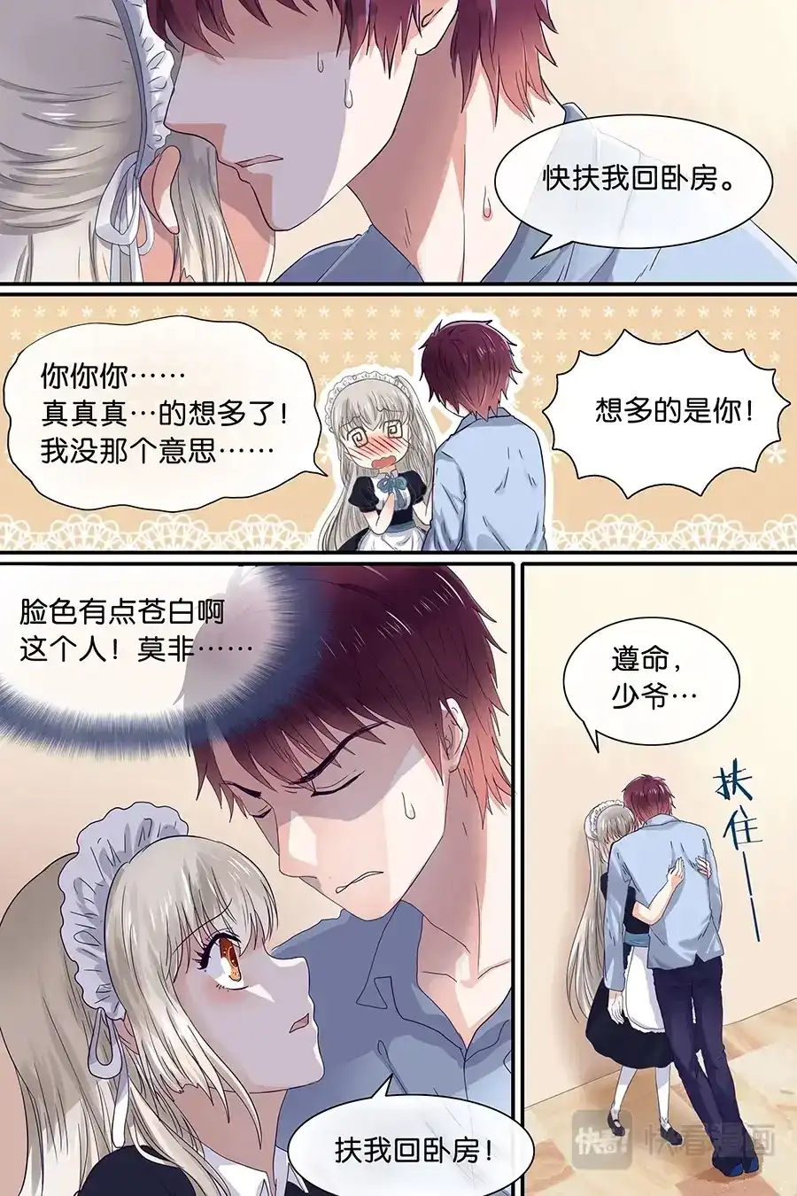 《恋爱生死簿》09扶我回卧房 第2页