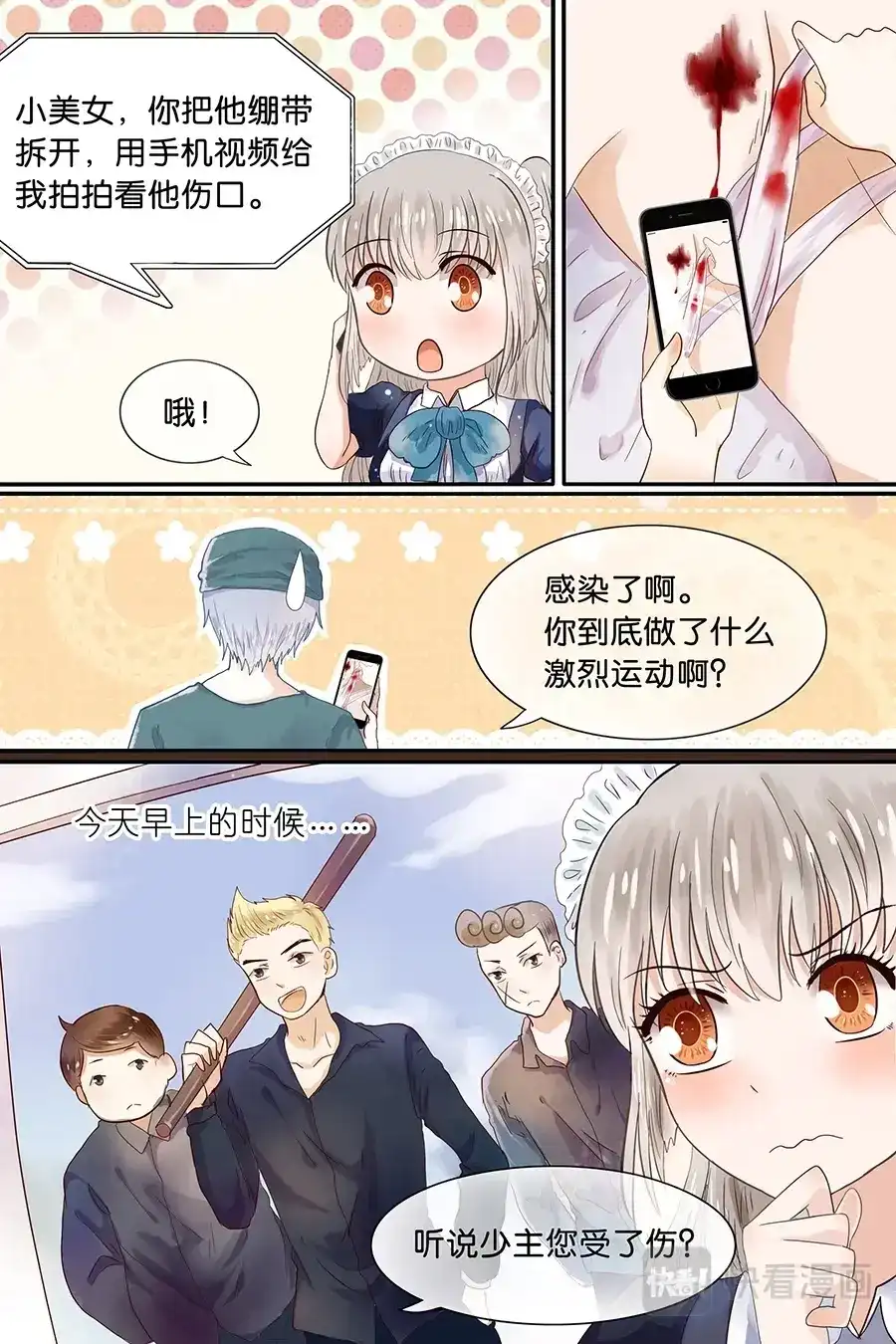 《恋爱生死簿》09扶我回卧房 第8页